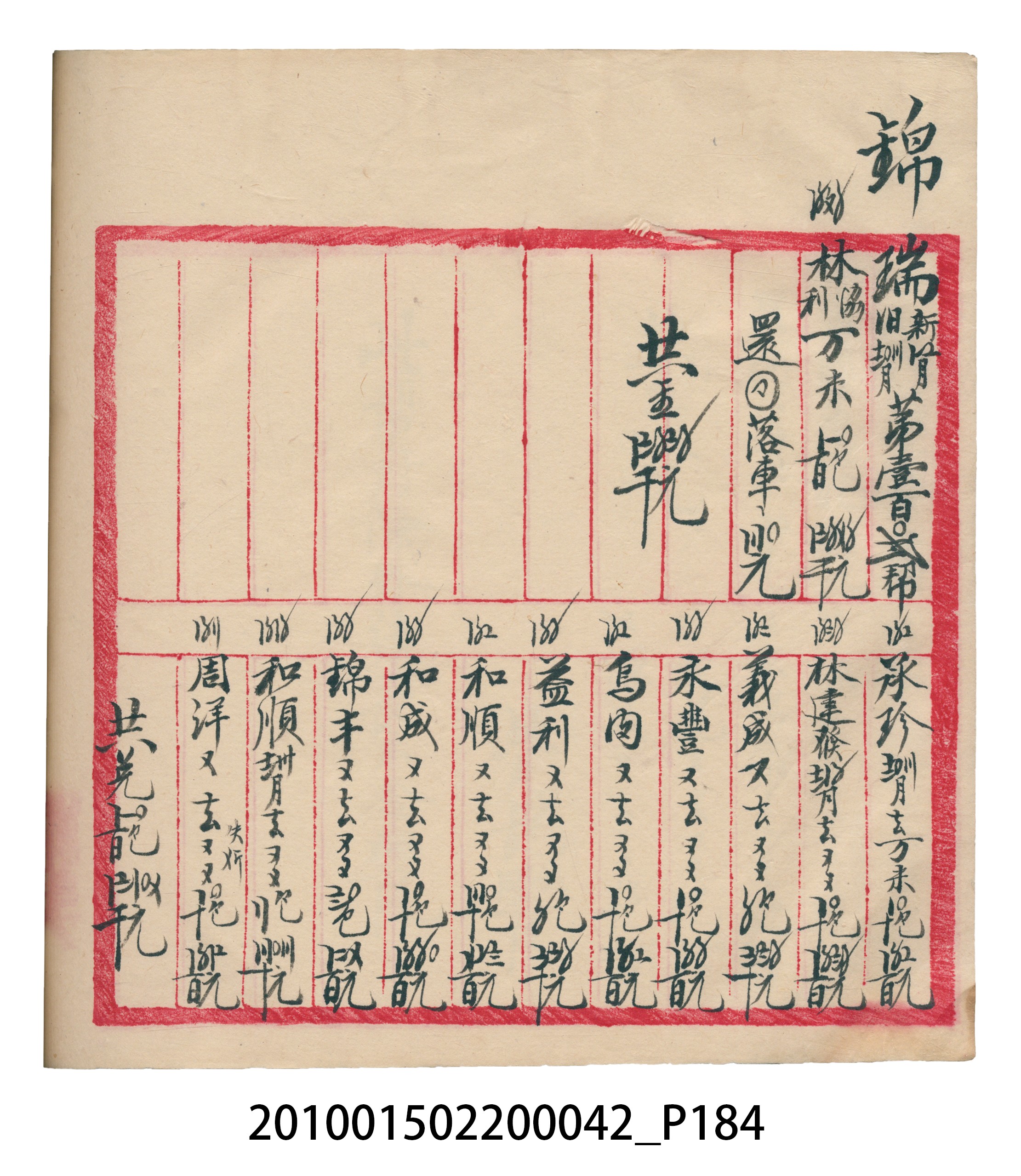 大正14年錦瑞號米店帳冊1 (共193張)