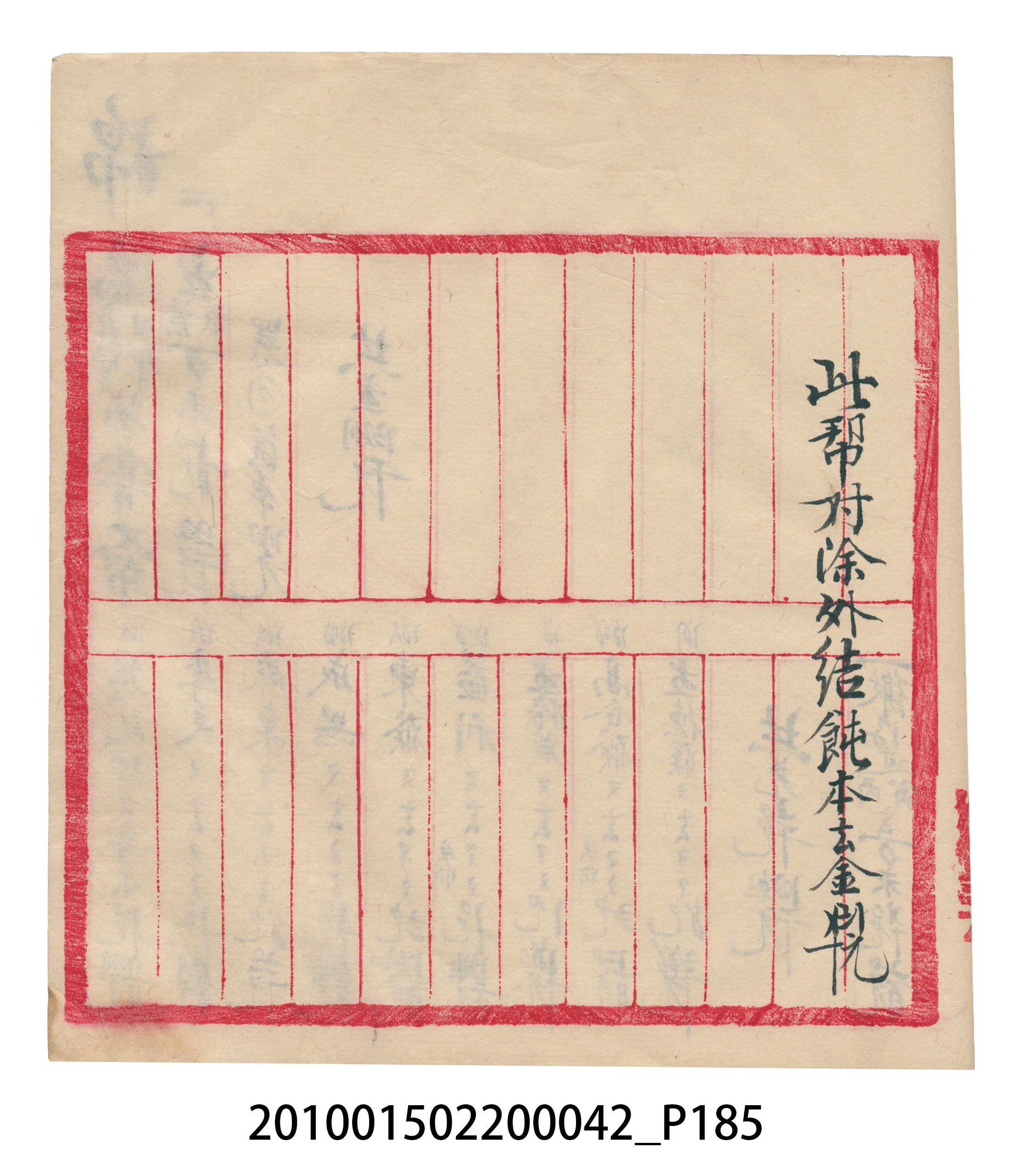 大正14年錦瑞號米店帳冊1 (共193張)