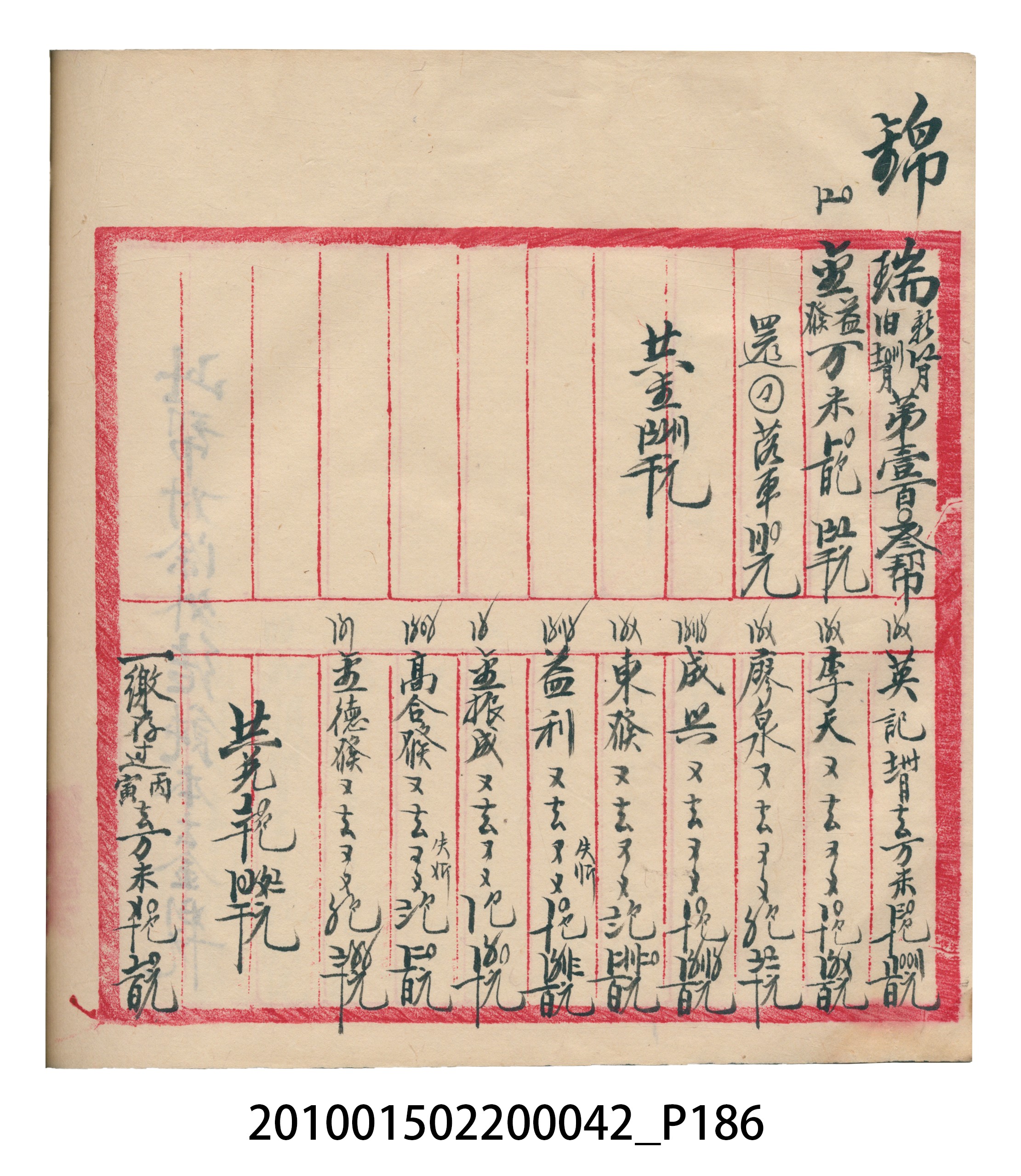 大正14年錦瑞號米店帳冊1 (共193張)