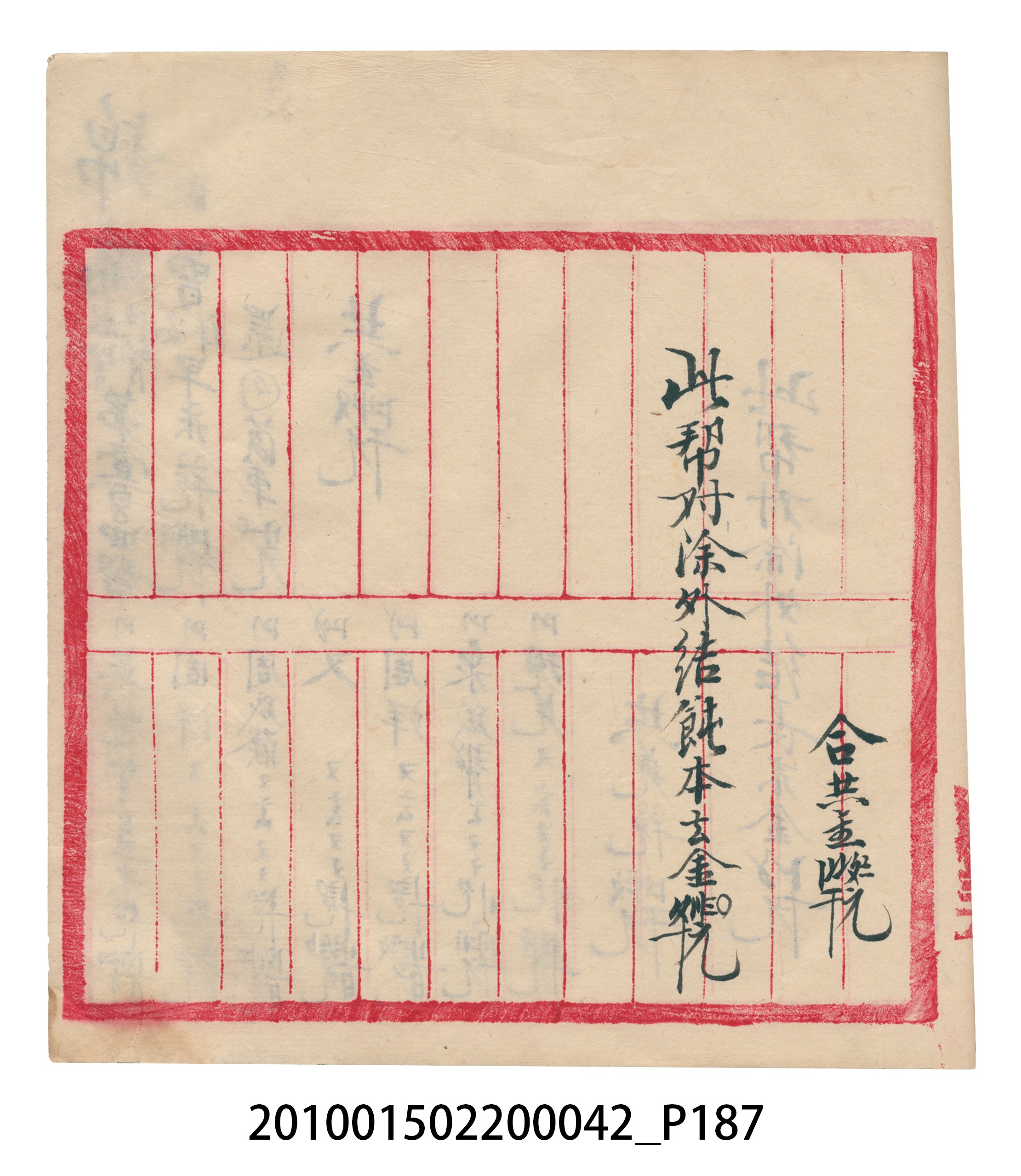 大正14年錦瑞號米店帳冊1 (共193張)