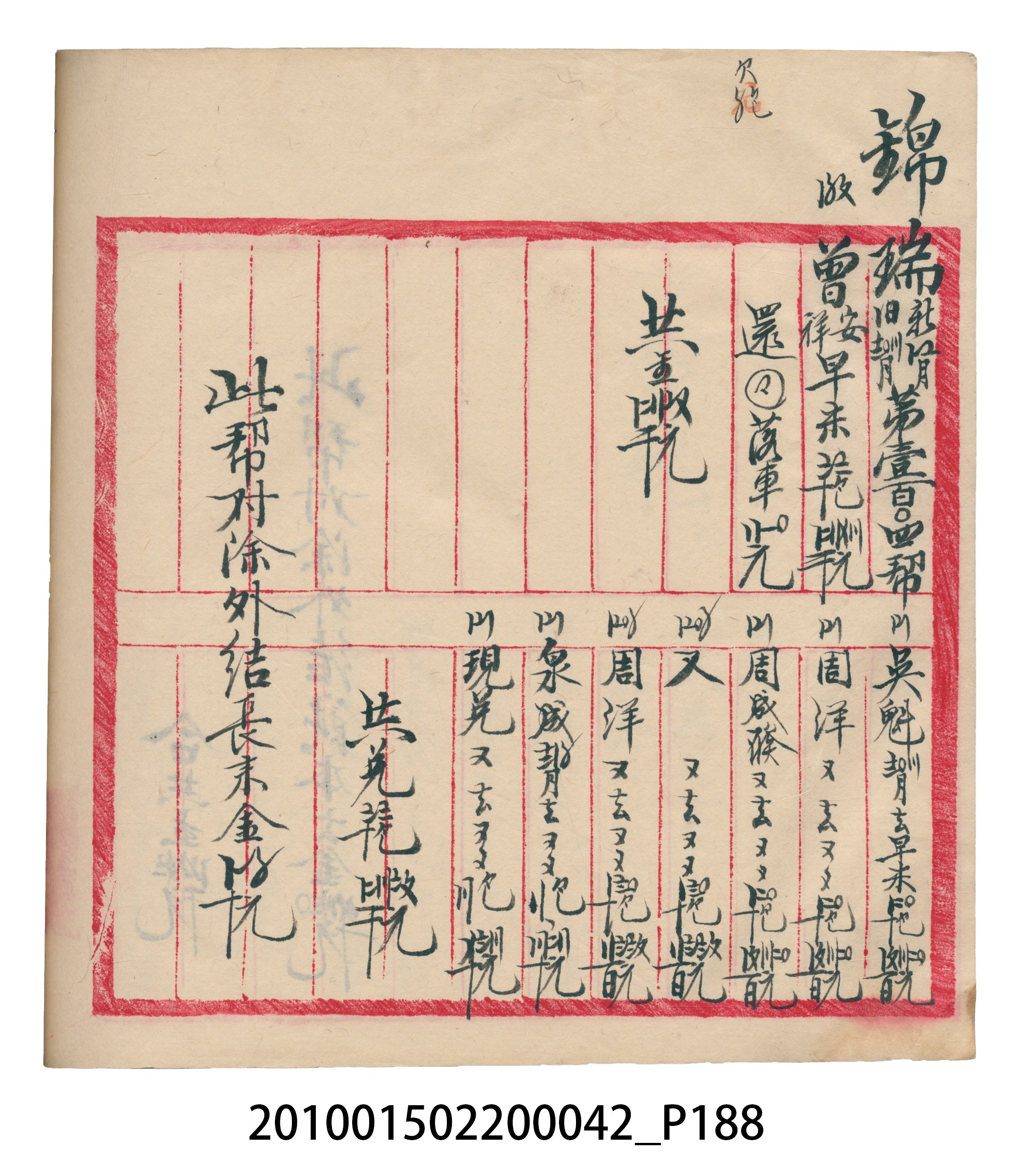 大正14年錦瑞號米店帳冊1 (共193張)
