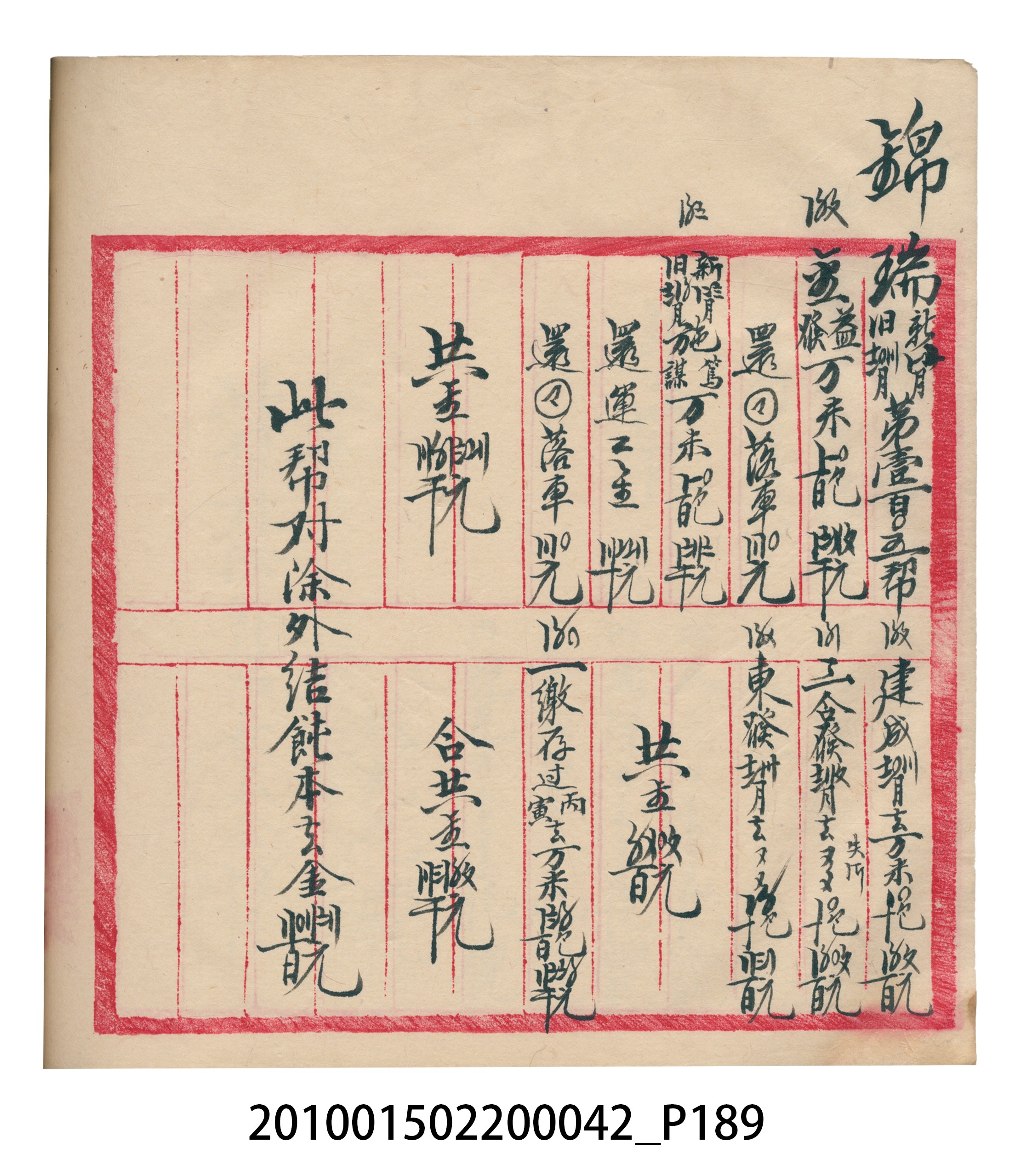 大正14年錦瑞號米店帳冊1 (共193張)