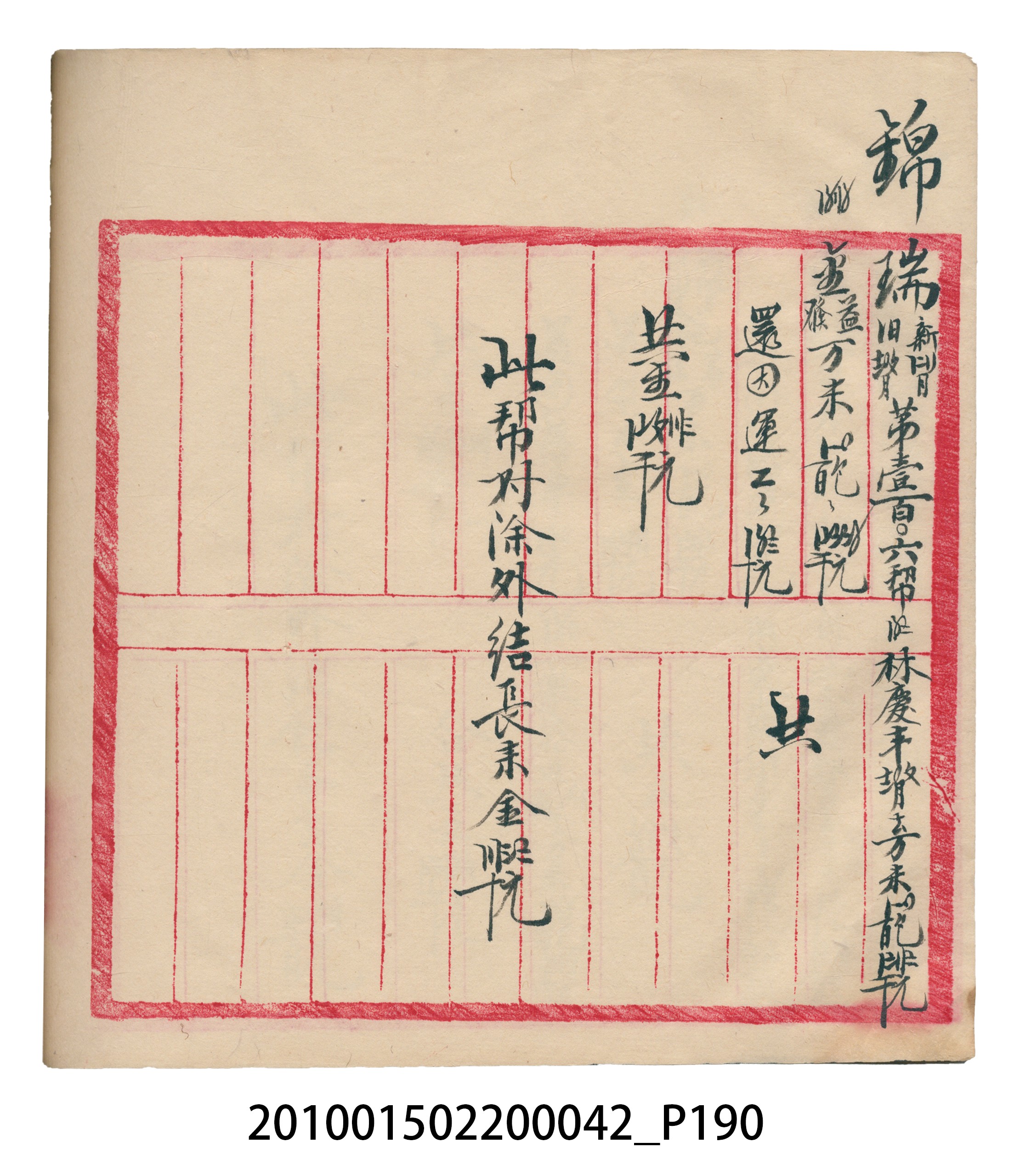 大正14年錦瑞號米店帳冊1 (共193張)