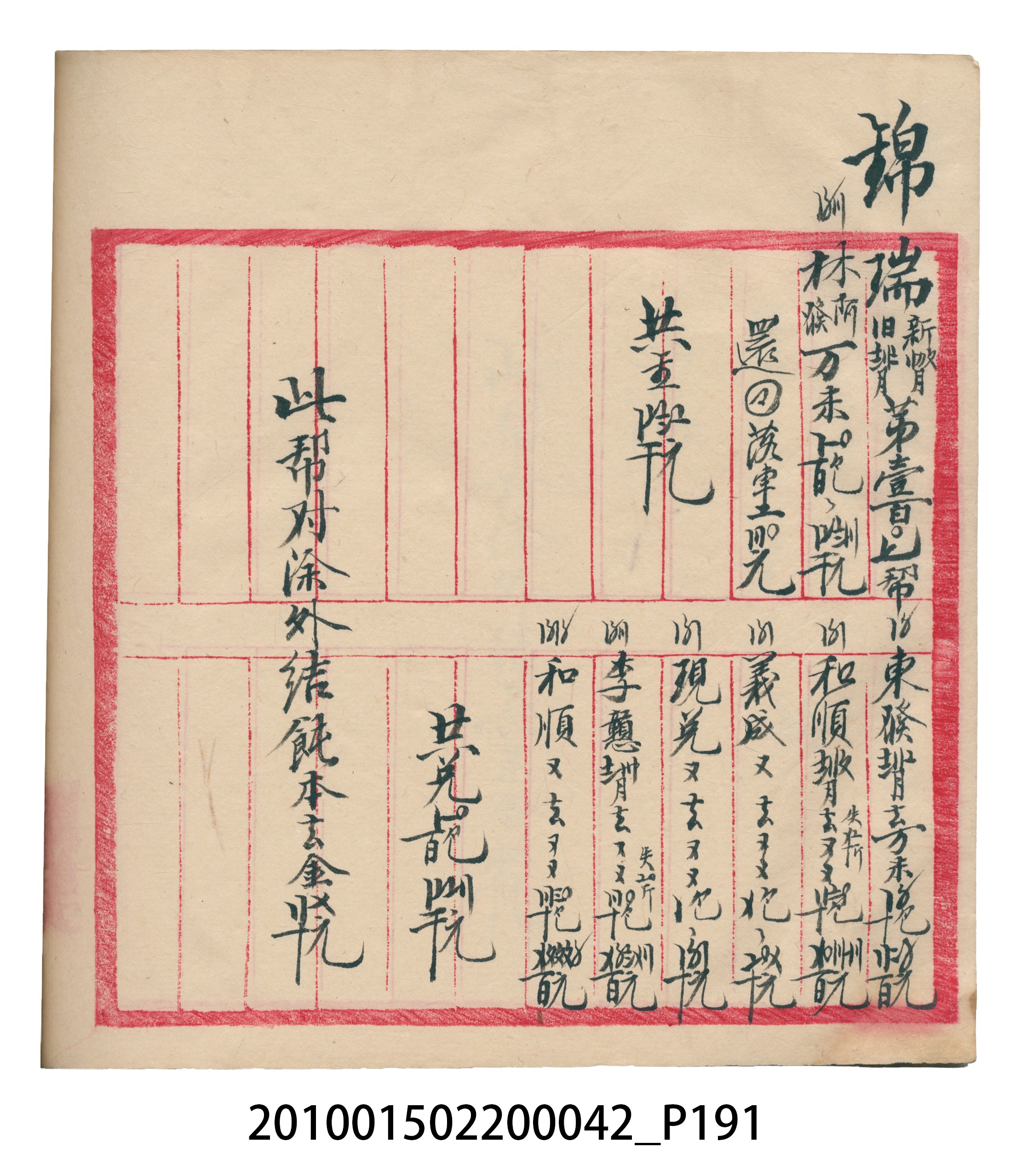 大正14年錦瑞號米店帳冊1 (共193張)