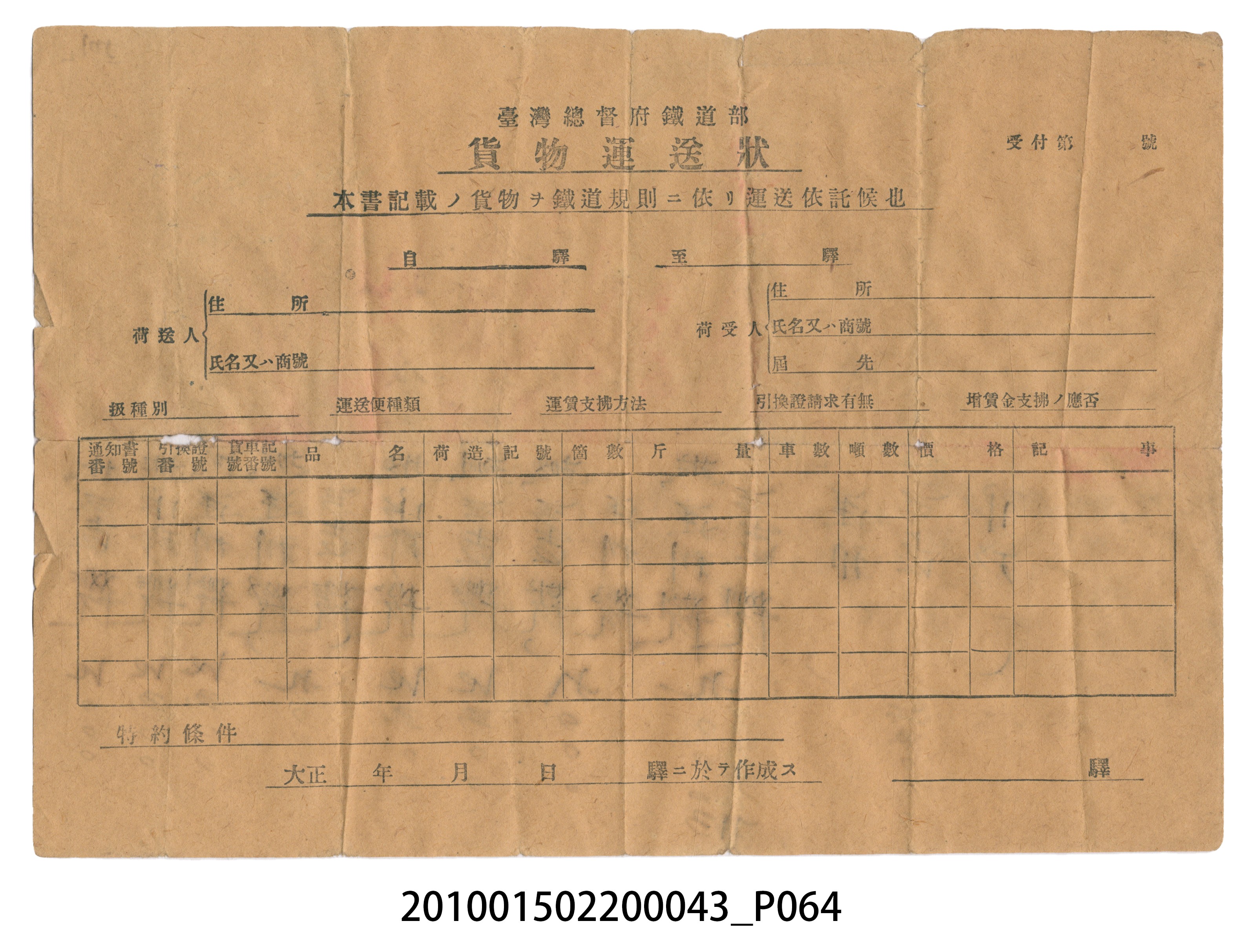 大正8年瑞興號米店帳冊7 (共158張)
