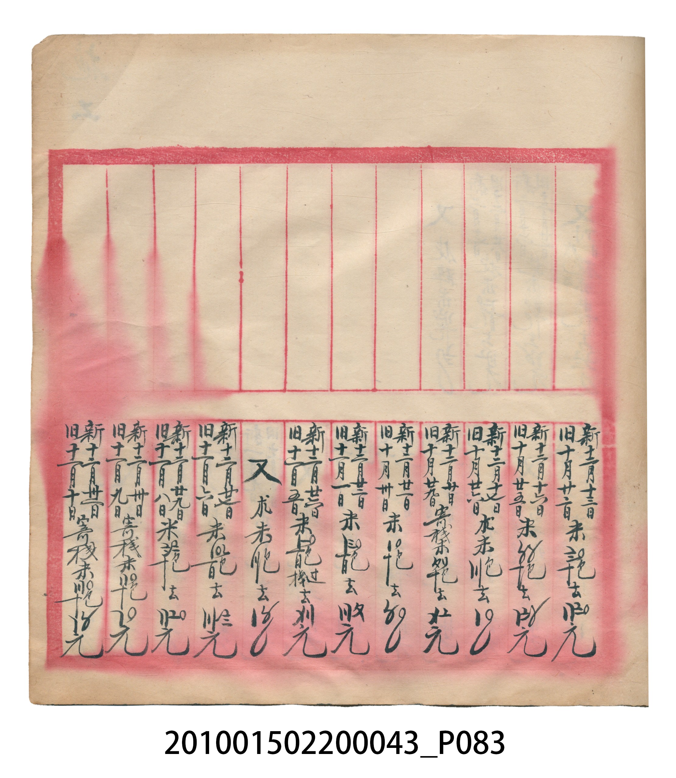 大正8年瑞興號米店帳冊7 (共158張)
