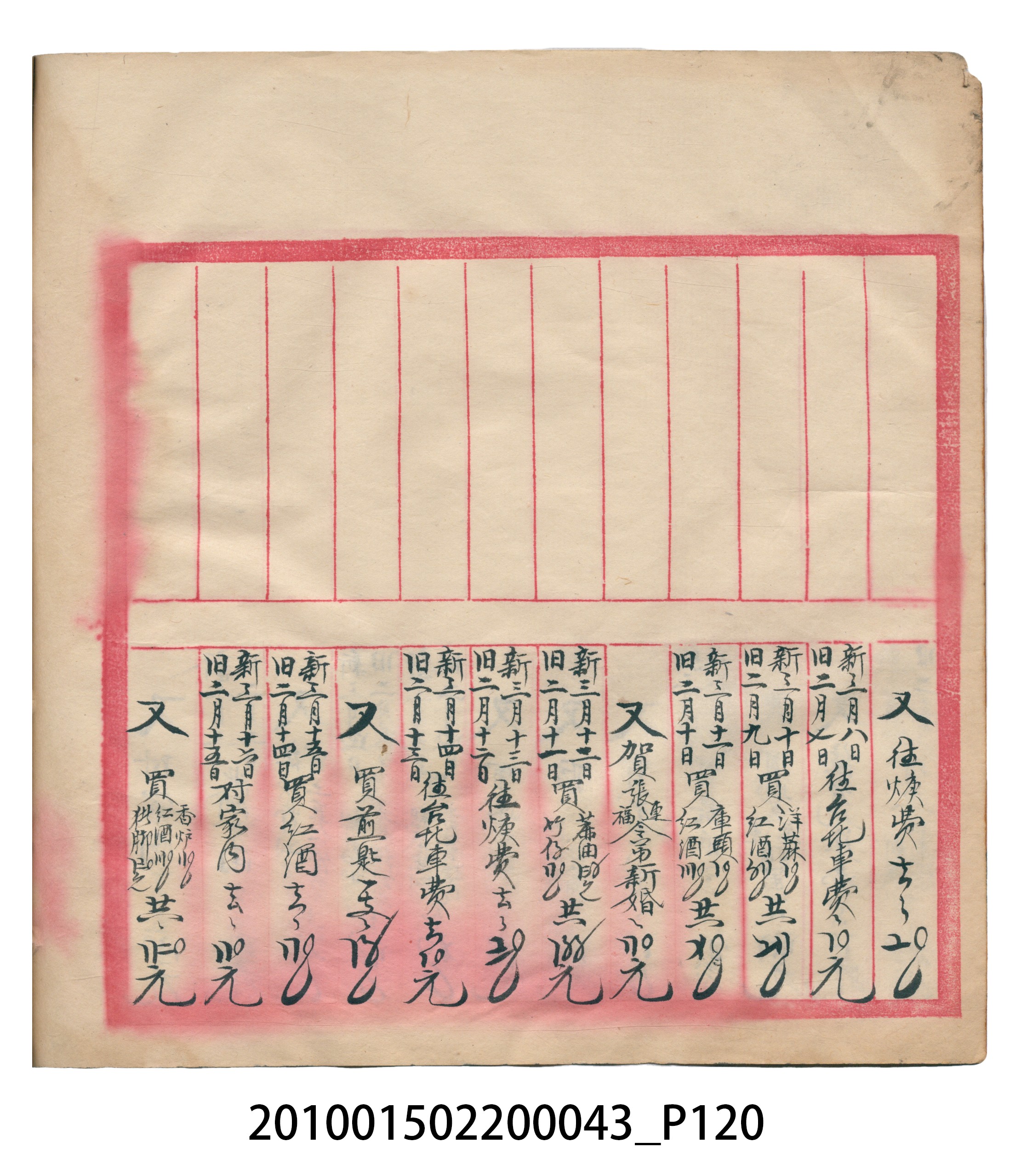 大正8年瑞興號米店帳冊7 (共158張)