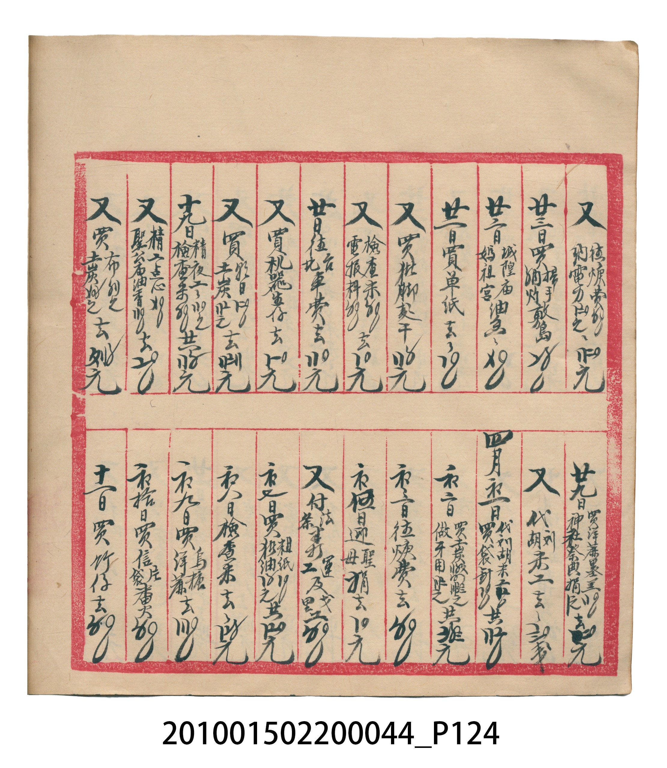 大正9年瑞興號米店帳冊6 (共149張)