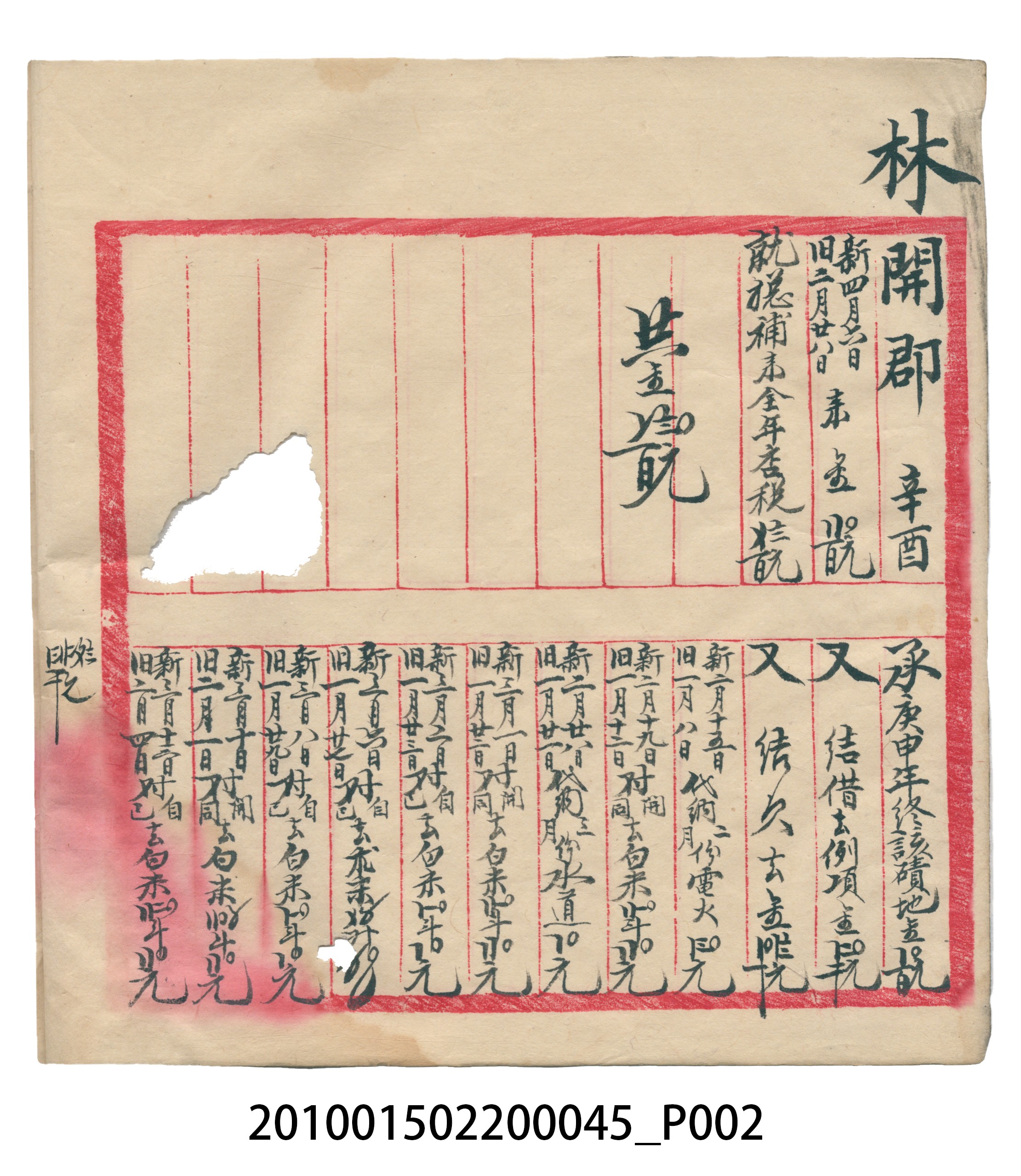 大正10年瑞興號米店帳冊6 (共150張)