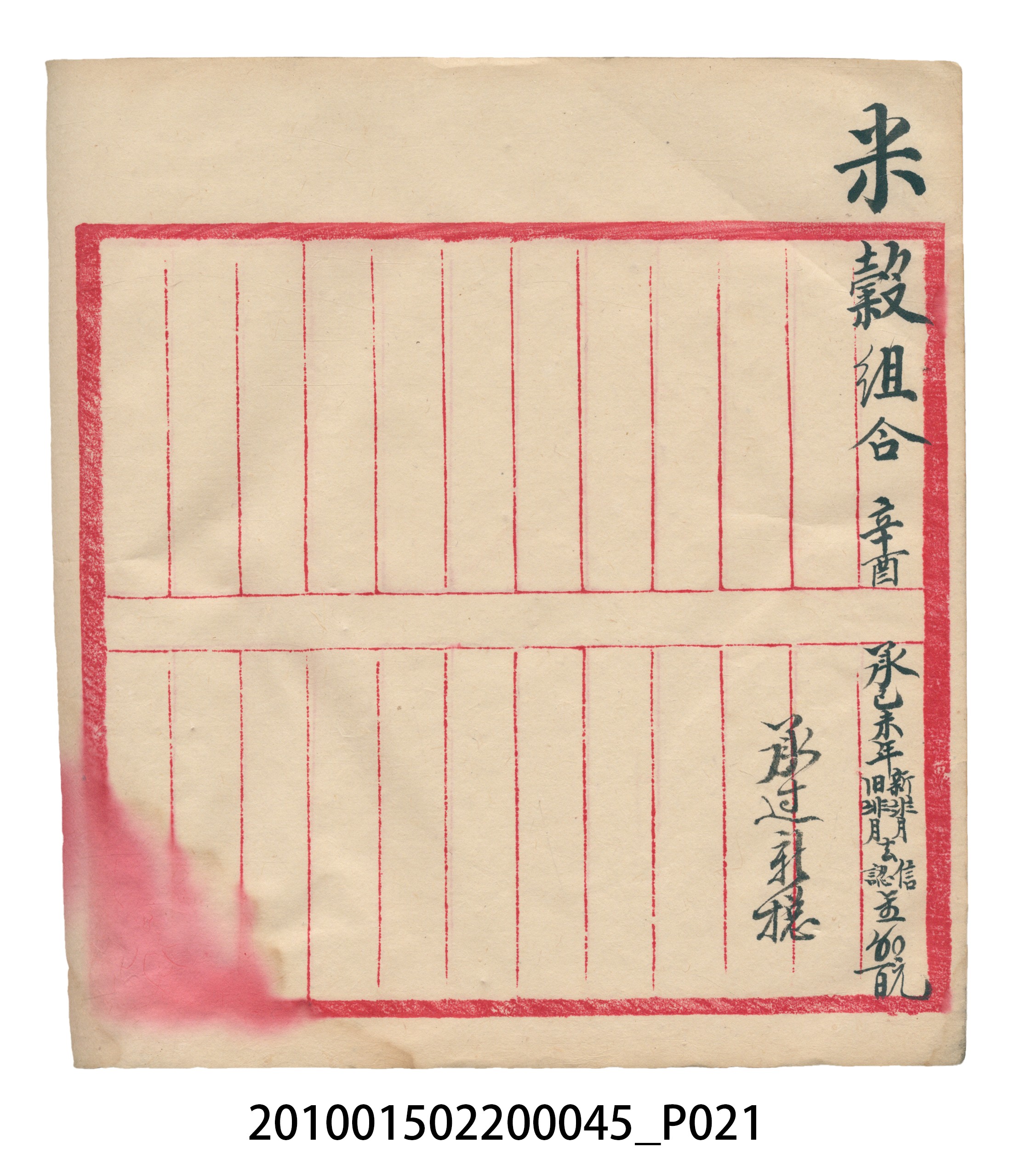 大正10年瑞興號米店帳冊6 (共150張)