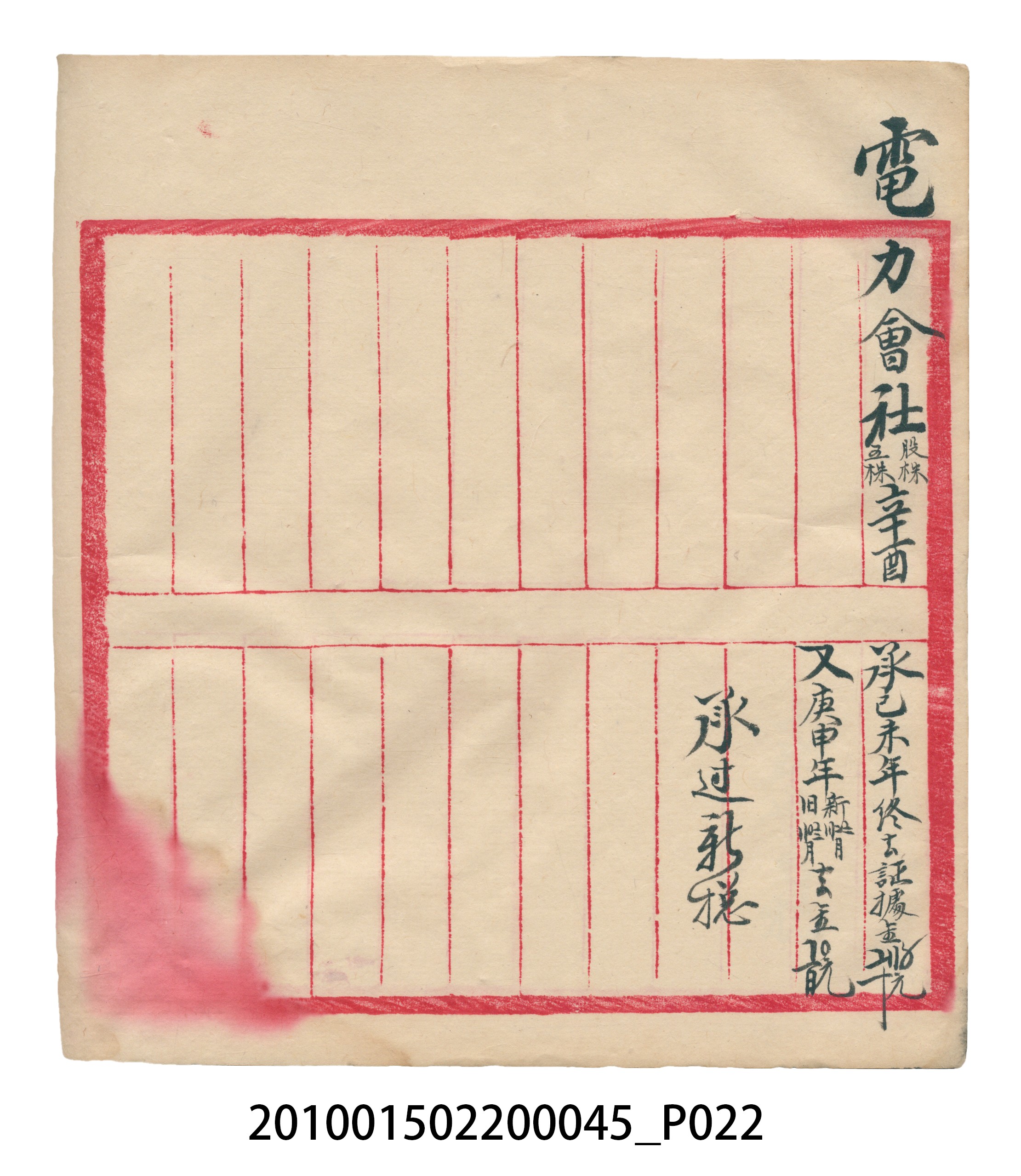 大正10年瑞興號米店帳冊6 (共150張)