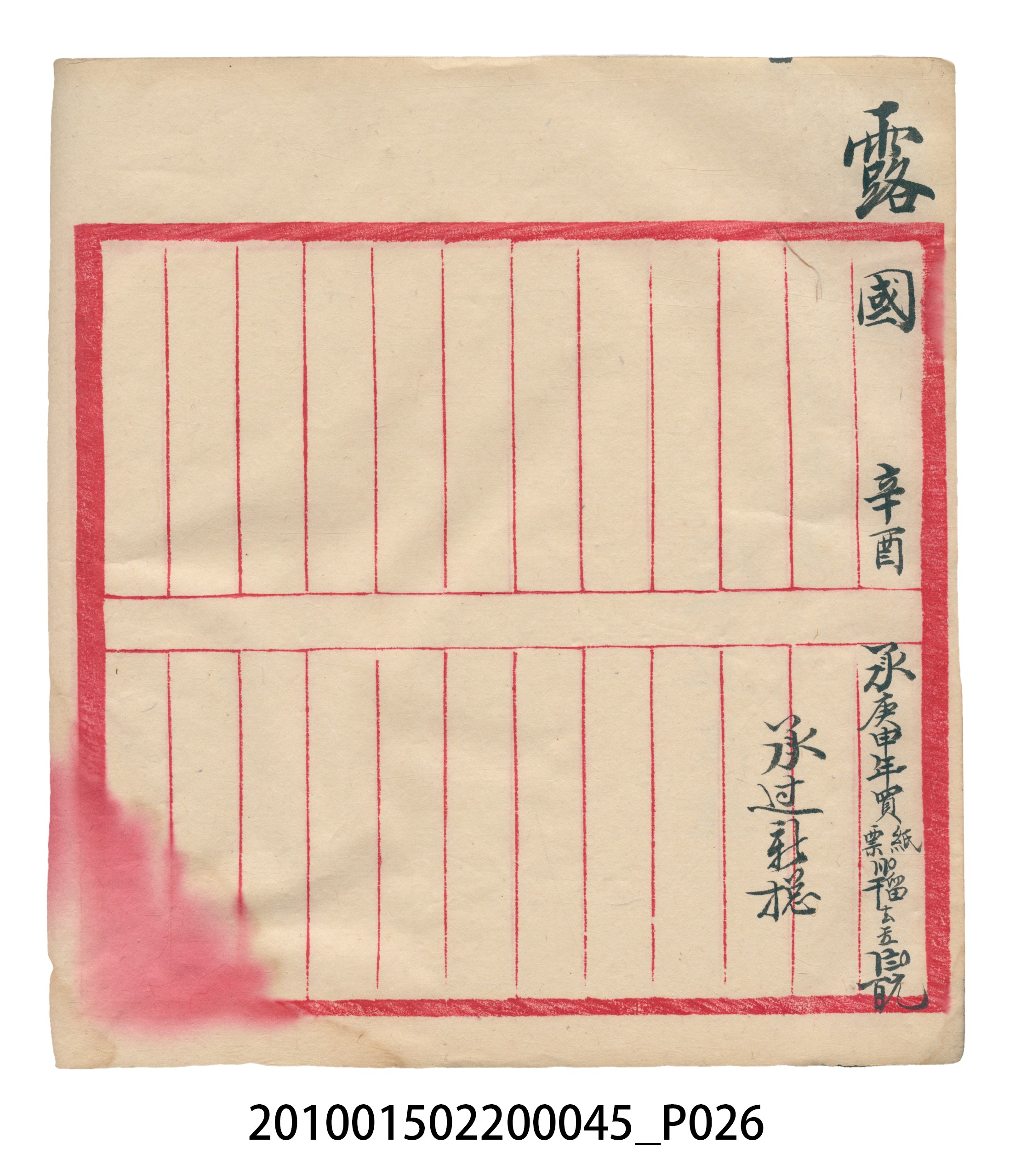 大正10年瑞興號米店帳冊6 (共150張)