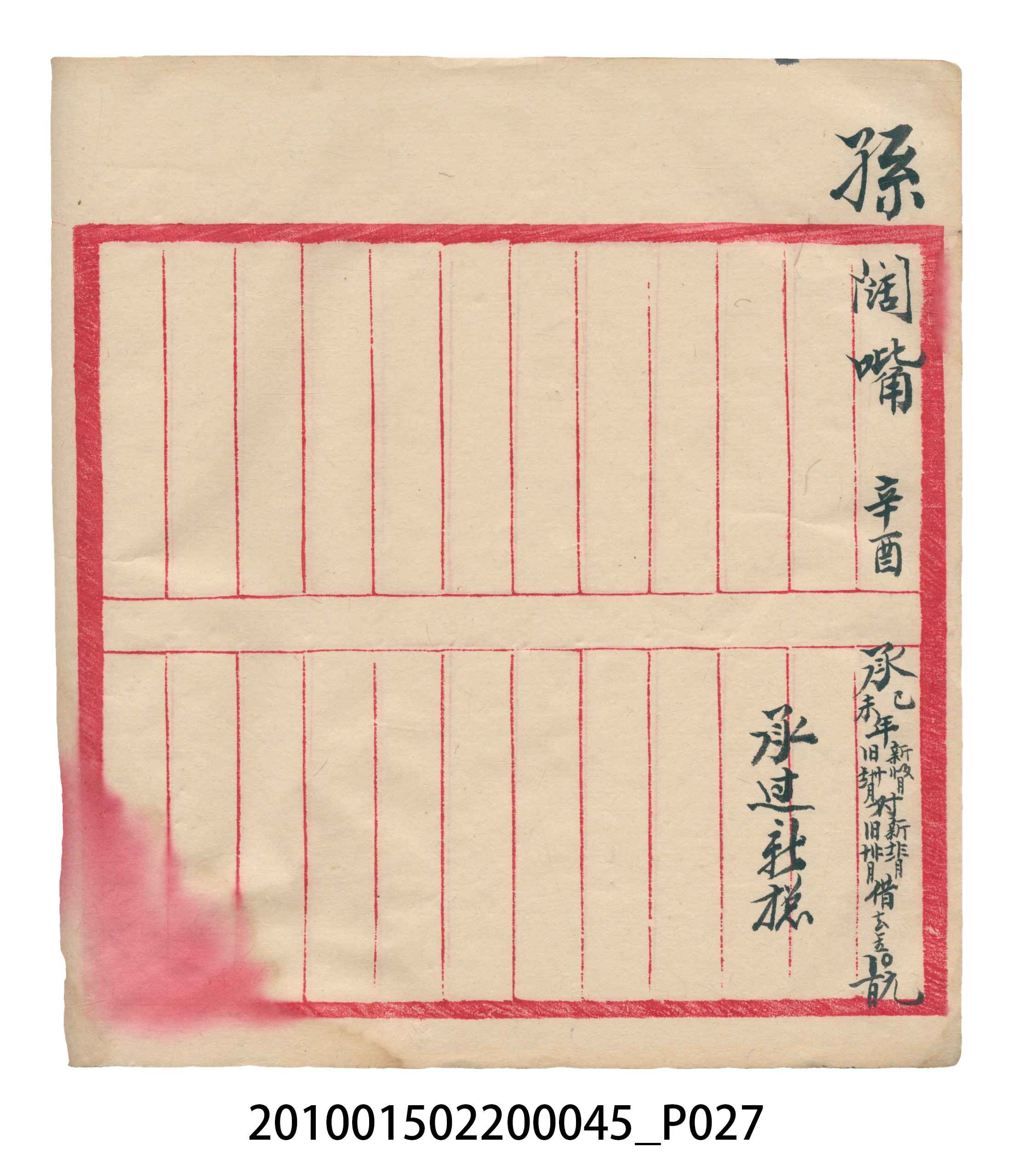 大正10年瑞興號米店帳冊6 (共150張)