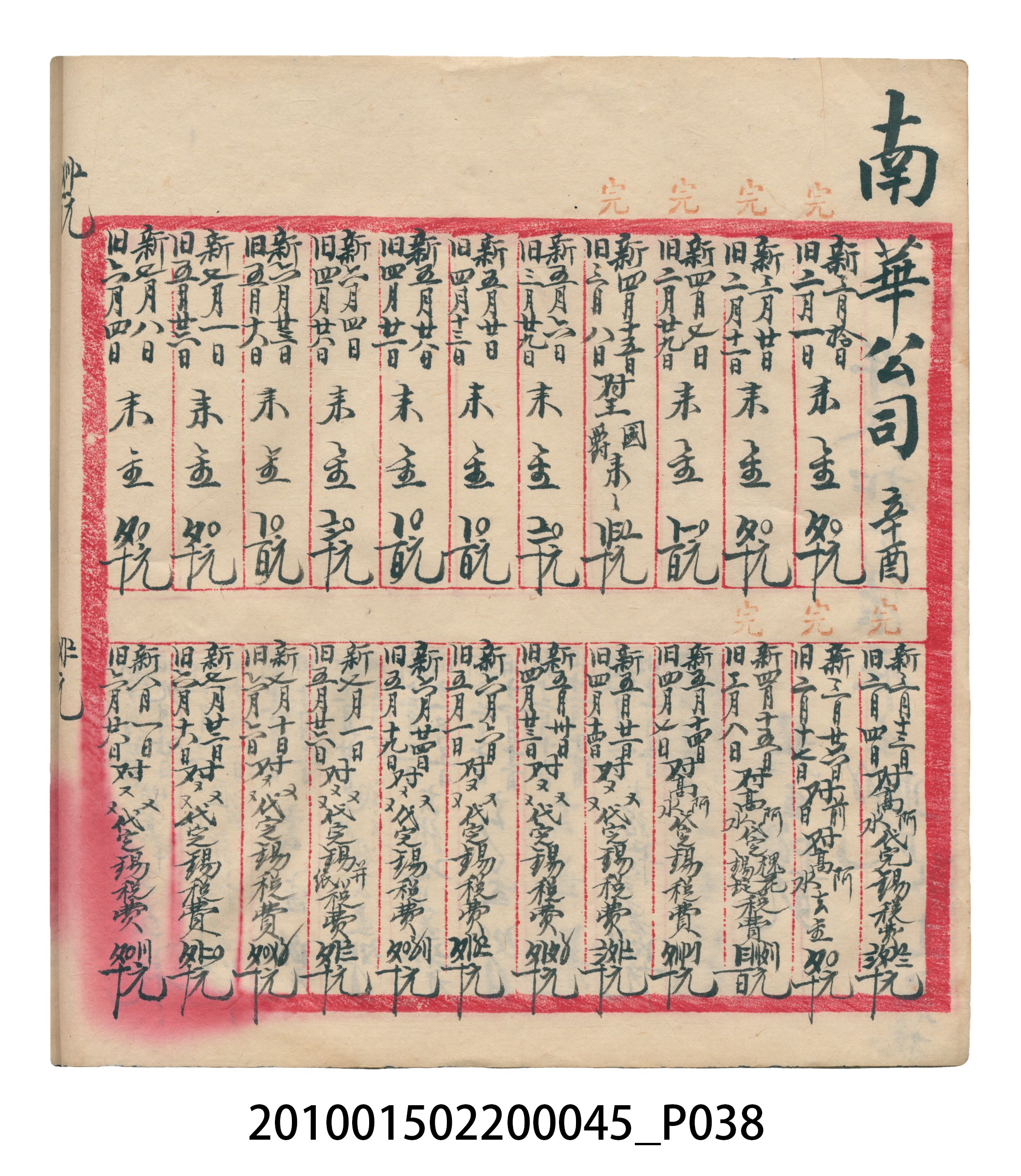 大正10年瑞興號米店帳冊6 (共150張)
