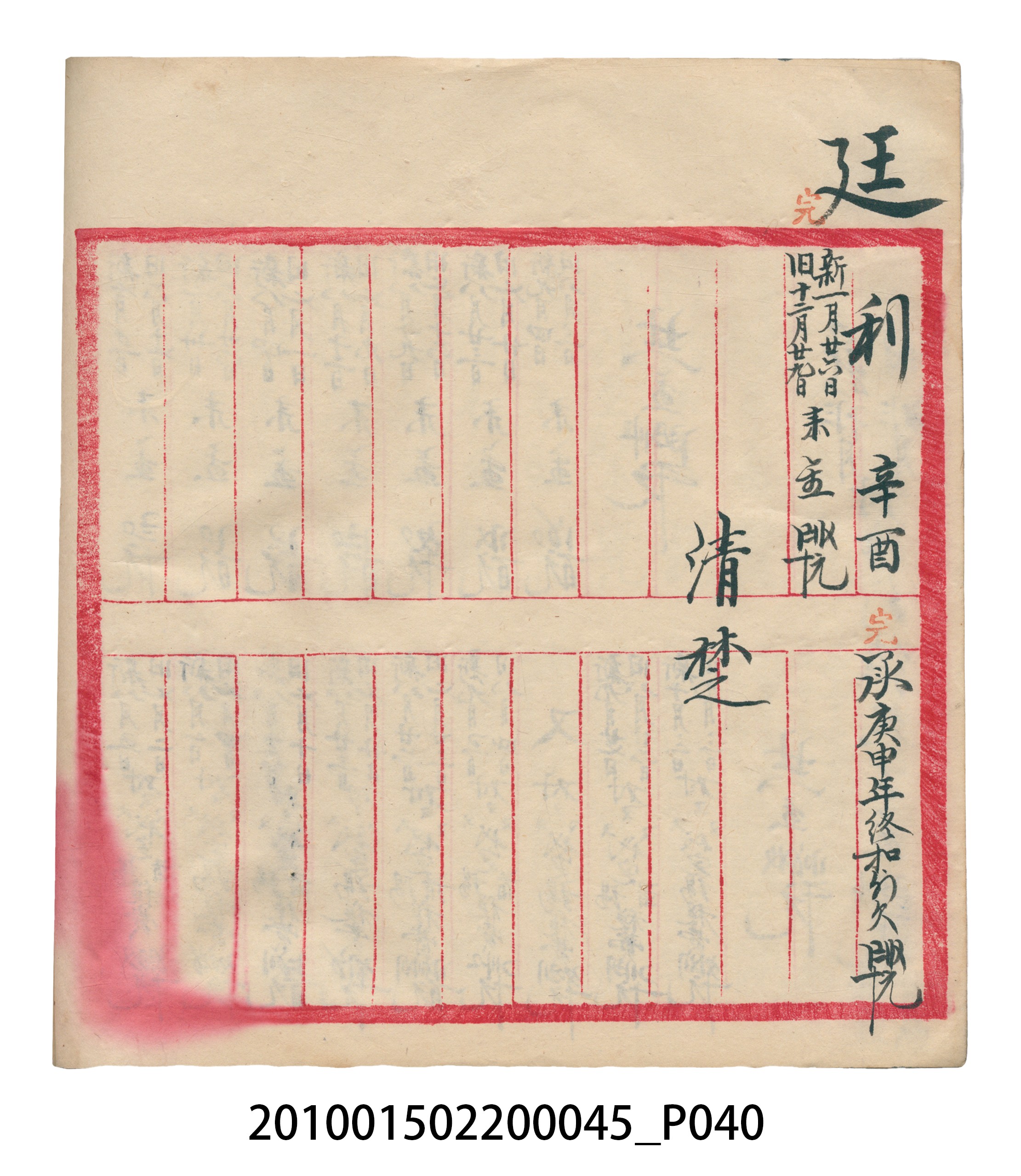 大正10年瑞興號米店帳冊6 (共150張)