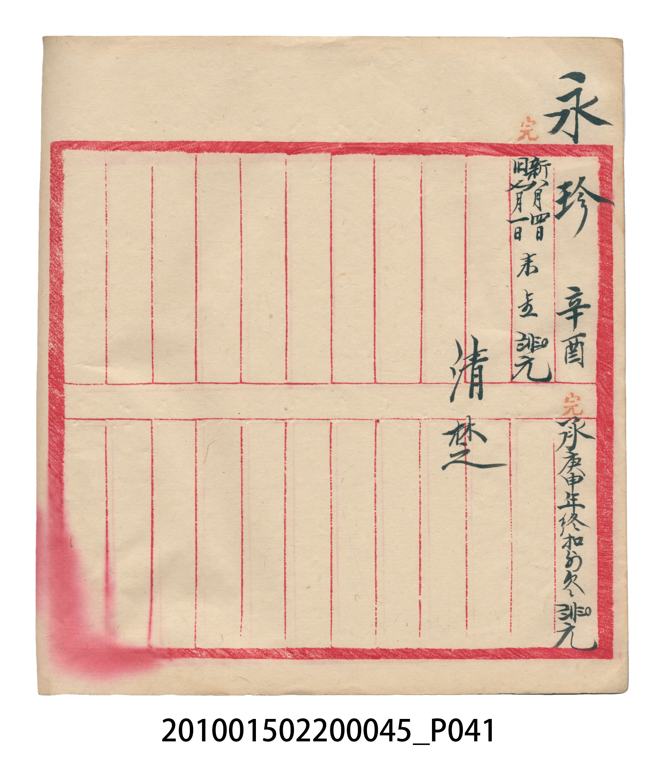大正10年瑞興號米店帳冊6 (共150張)