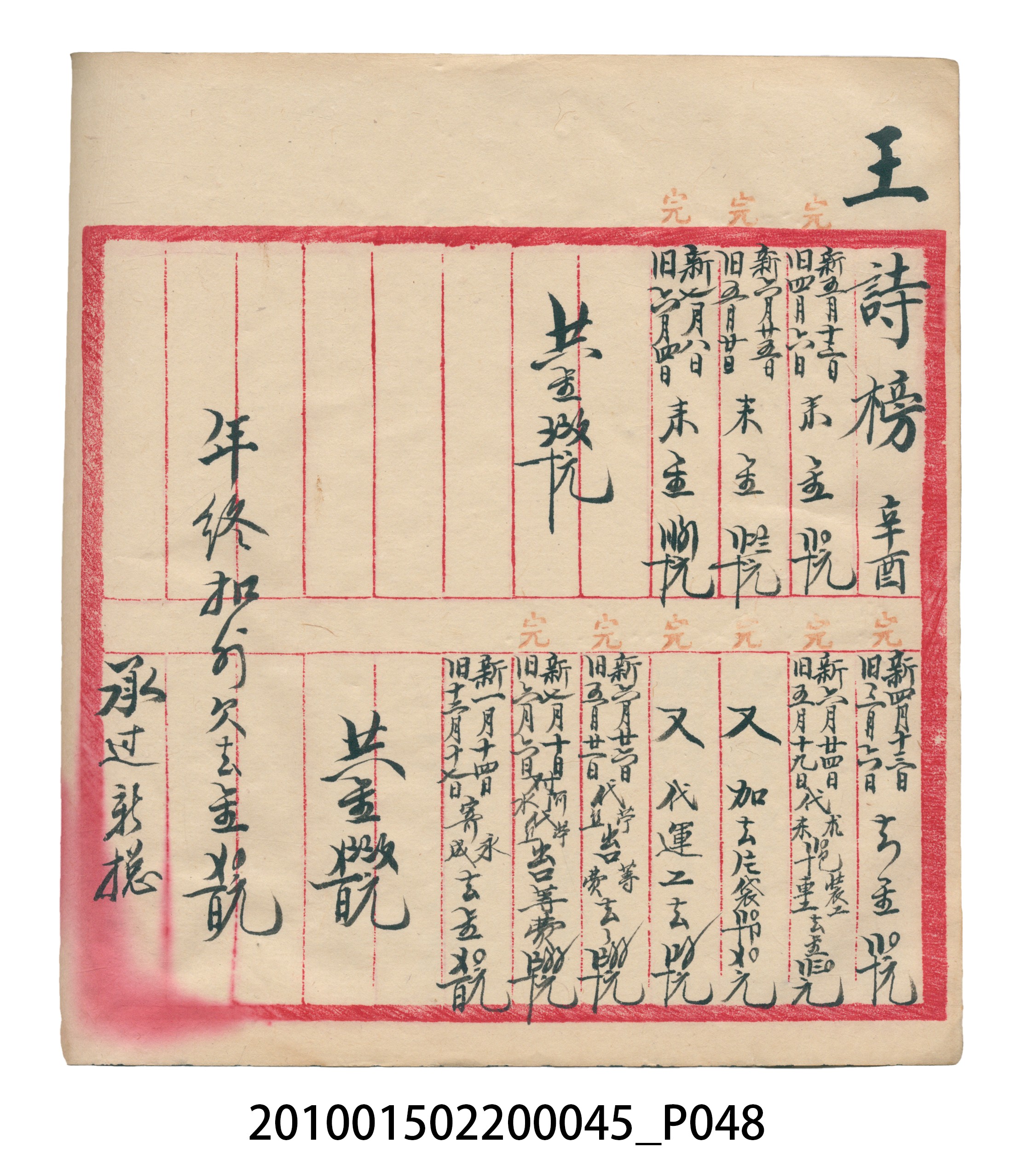 大正10年瑞興號米店帳冊6 (共150張)