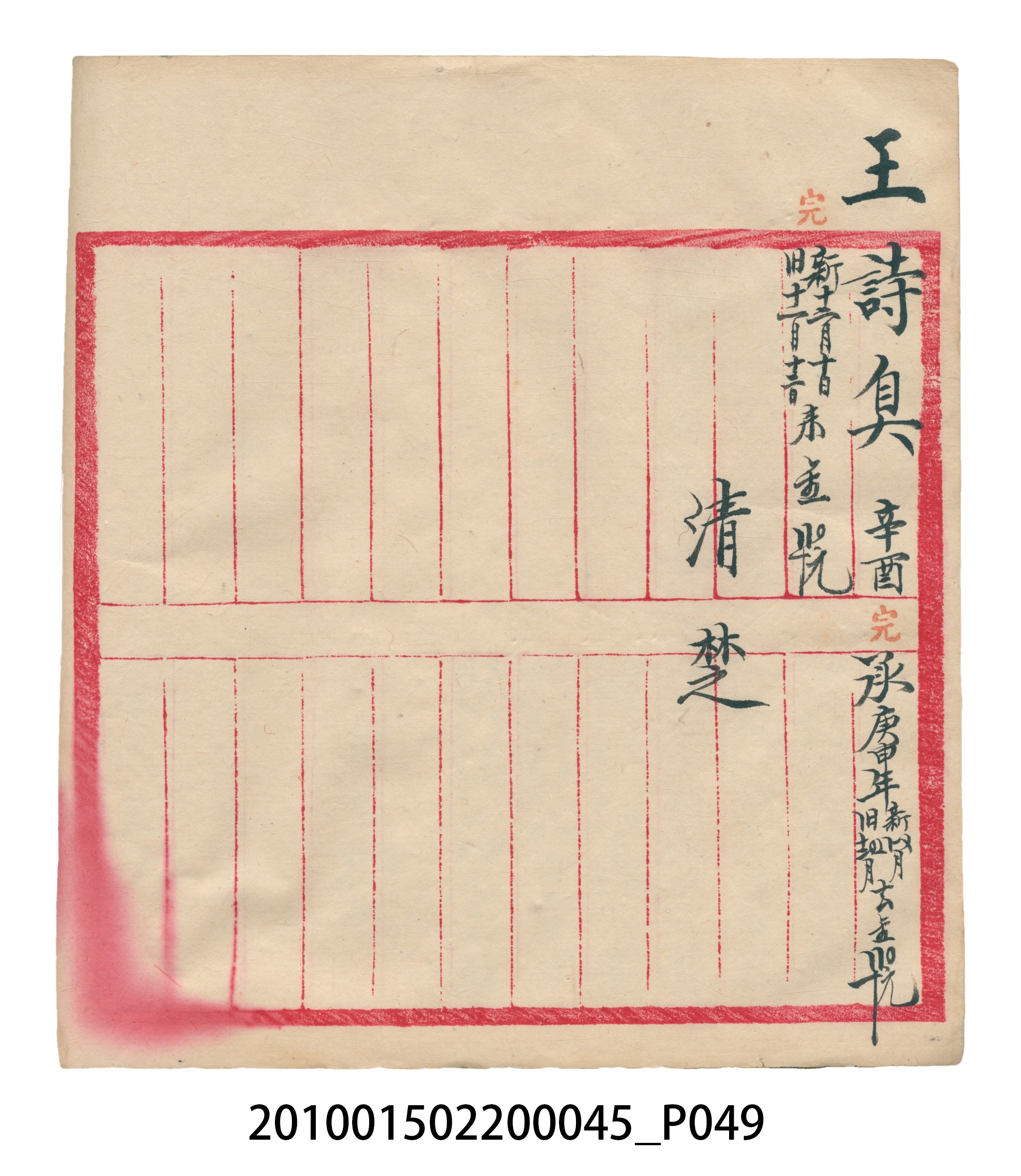 大正10年瑞興號米店帳冊6 (共150張)