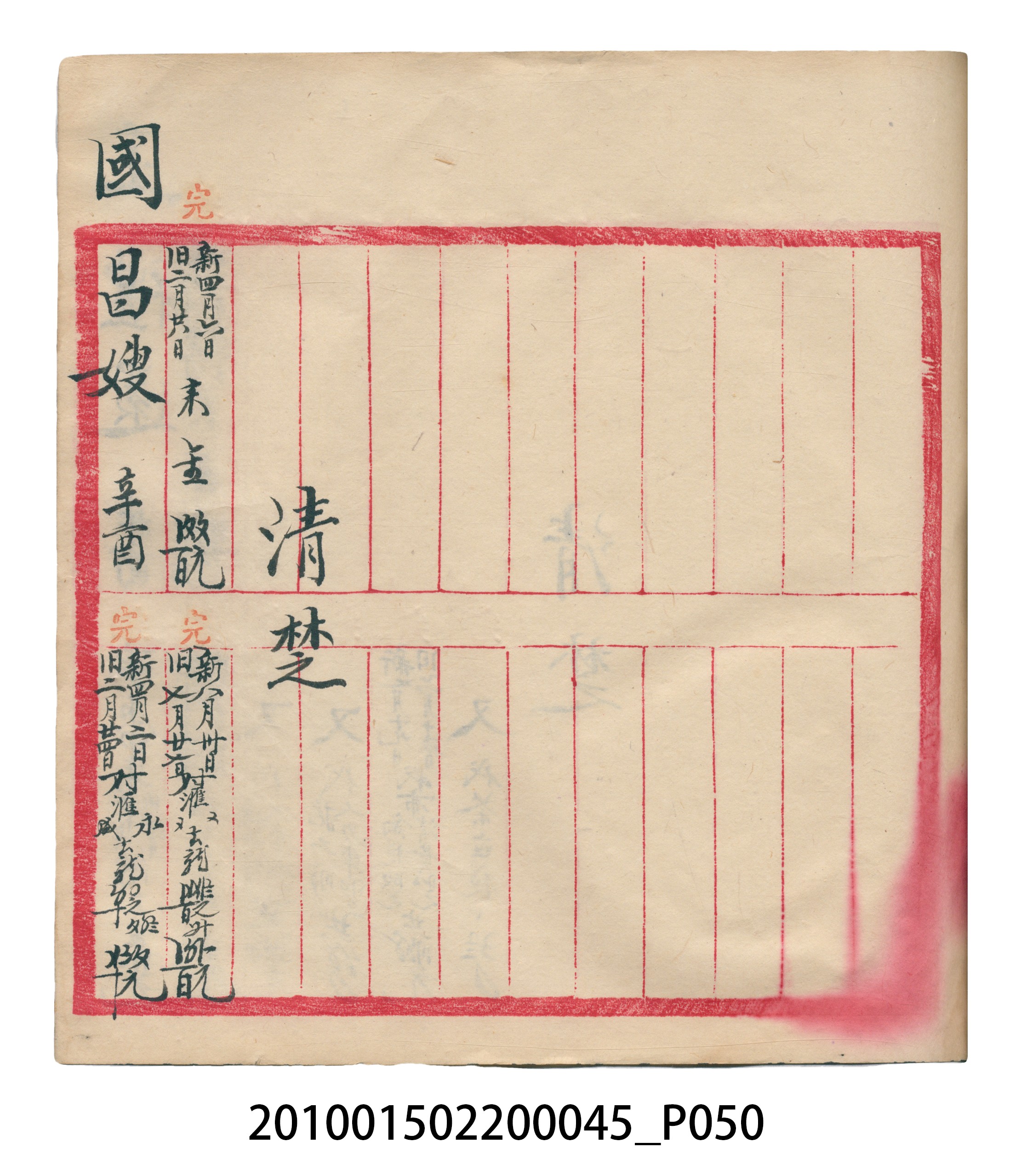 大正10年瑞興號米店帳冊6 (共150張)