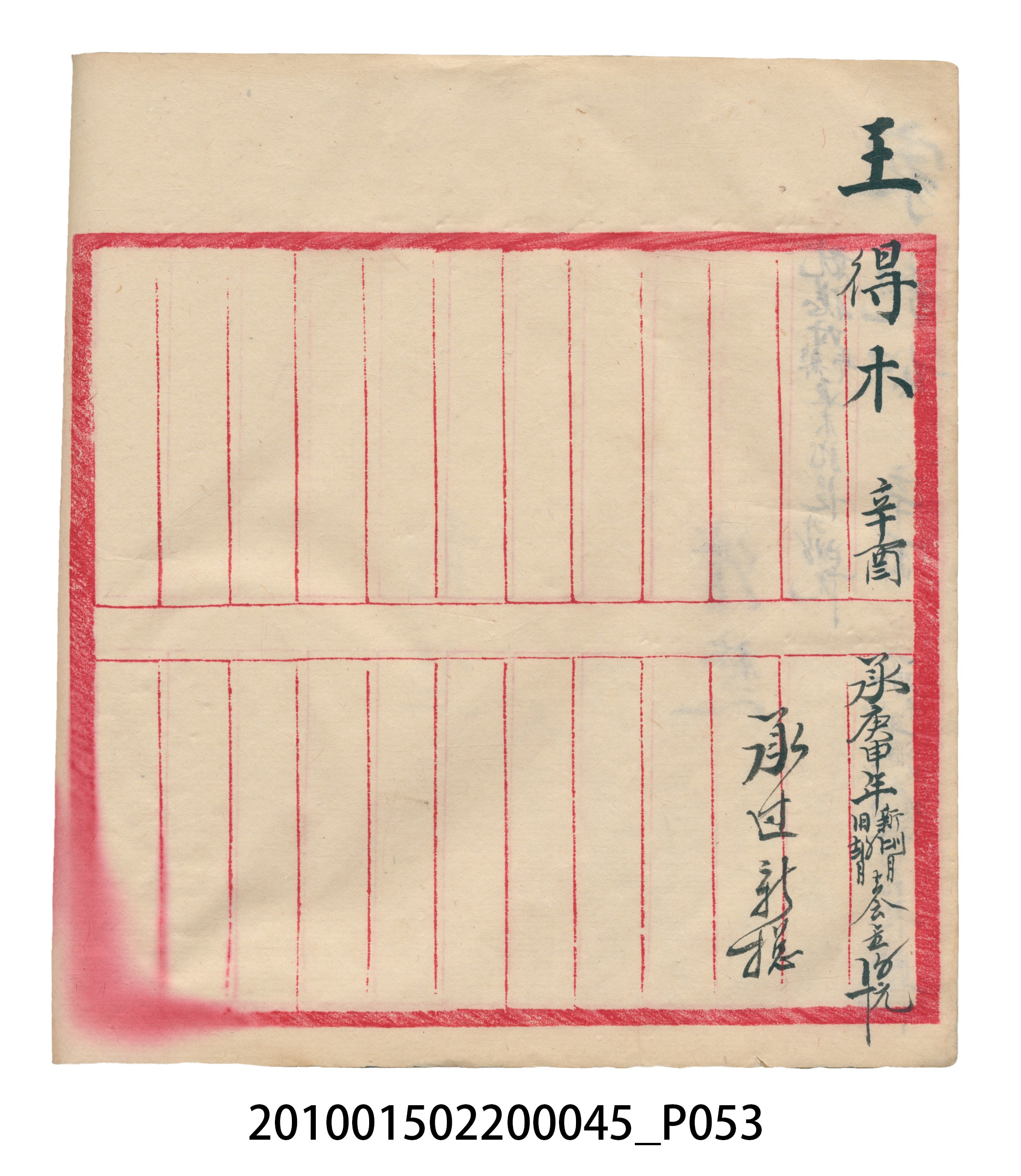 大正10年瑞興號米店帳冊6 (共150張)