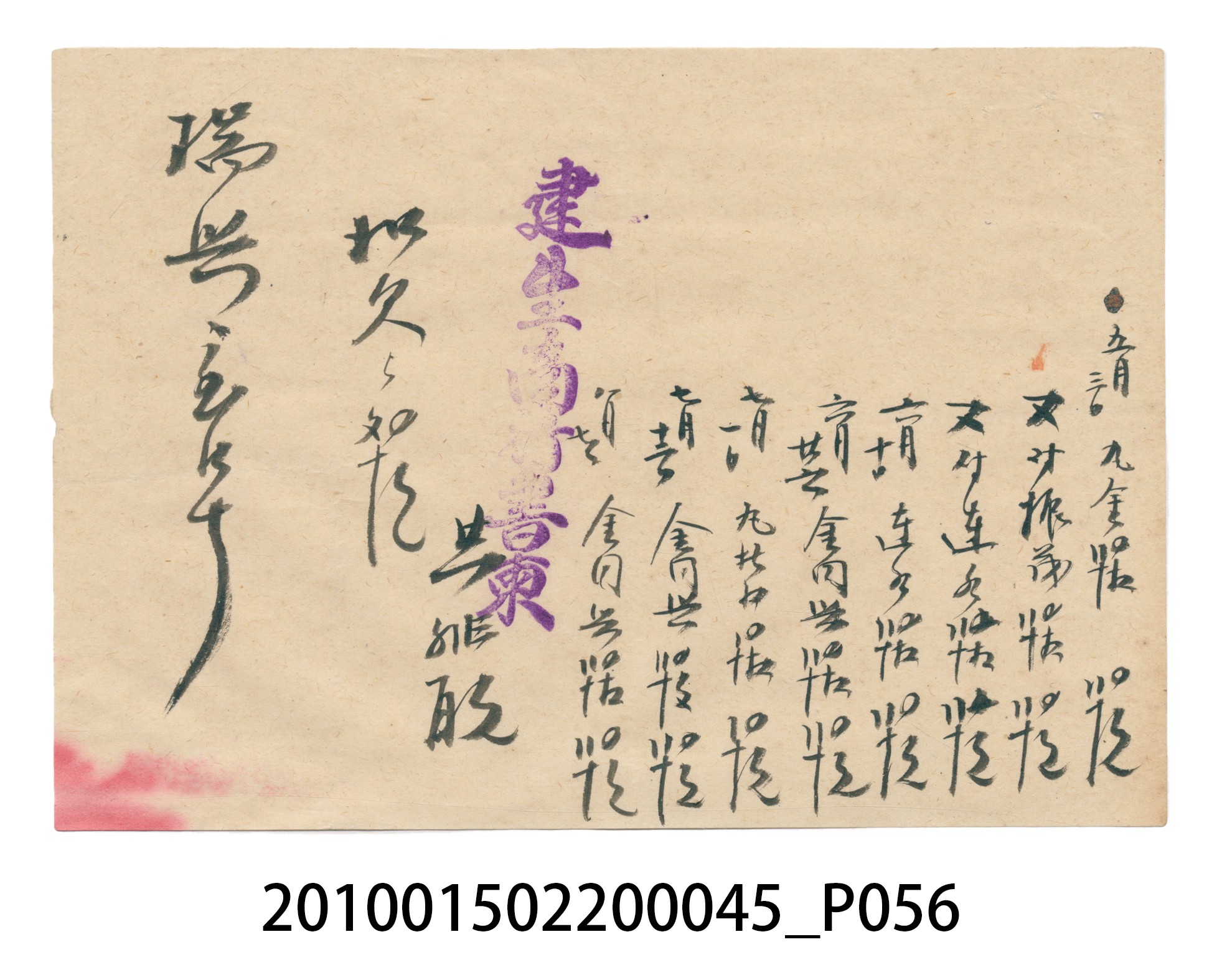 大正10年瑞興號米店帳冊6 (共150張)