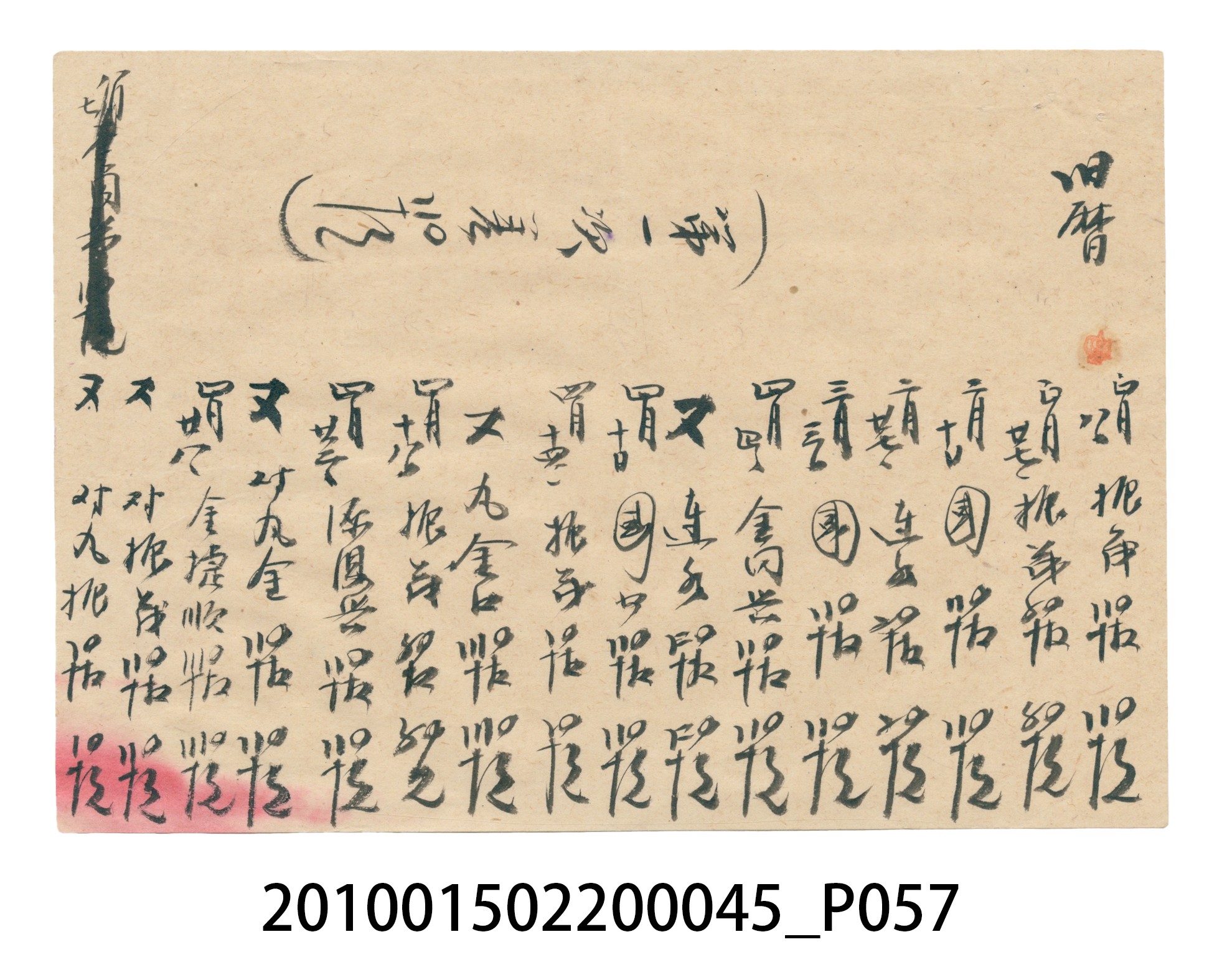 大正10年瑞興號米店帳冊6 (共150張)