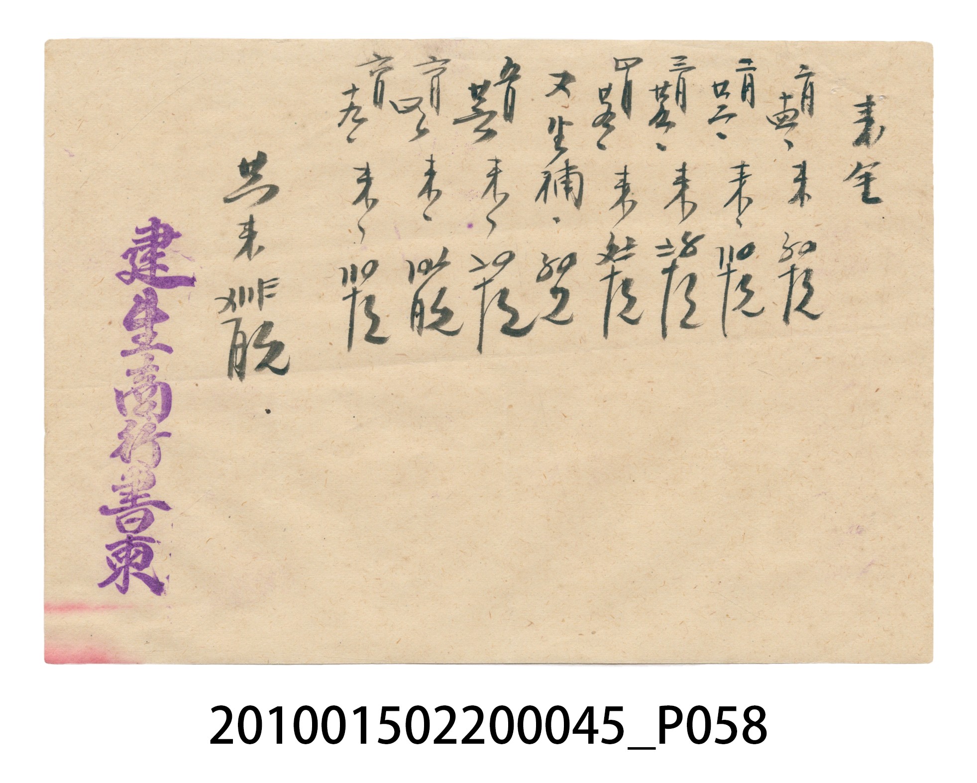 大正10年瑞興號米店帳冊6 (共150張)
