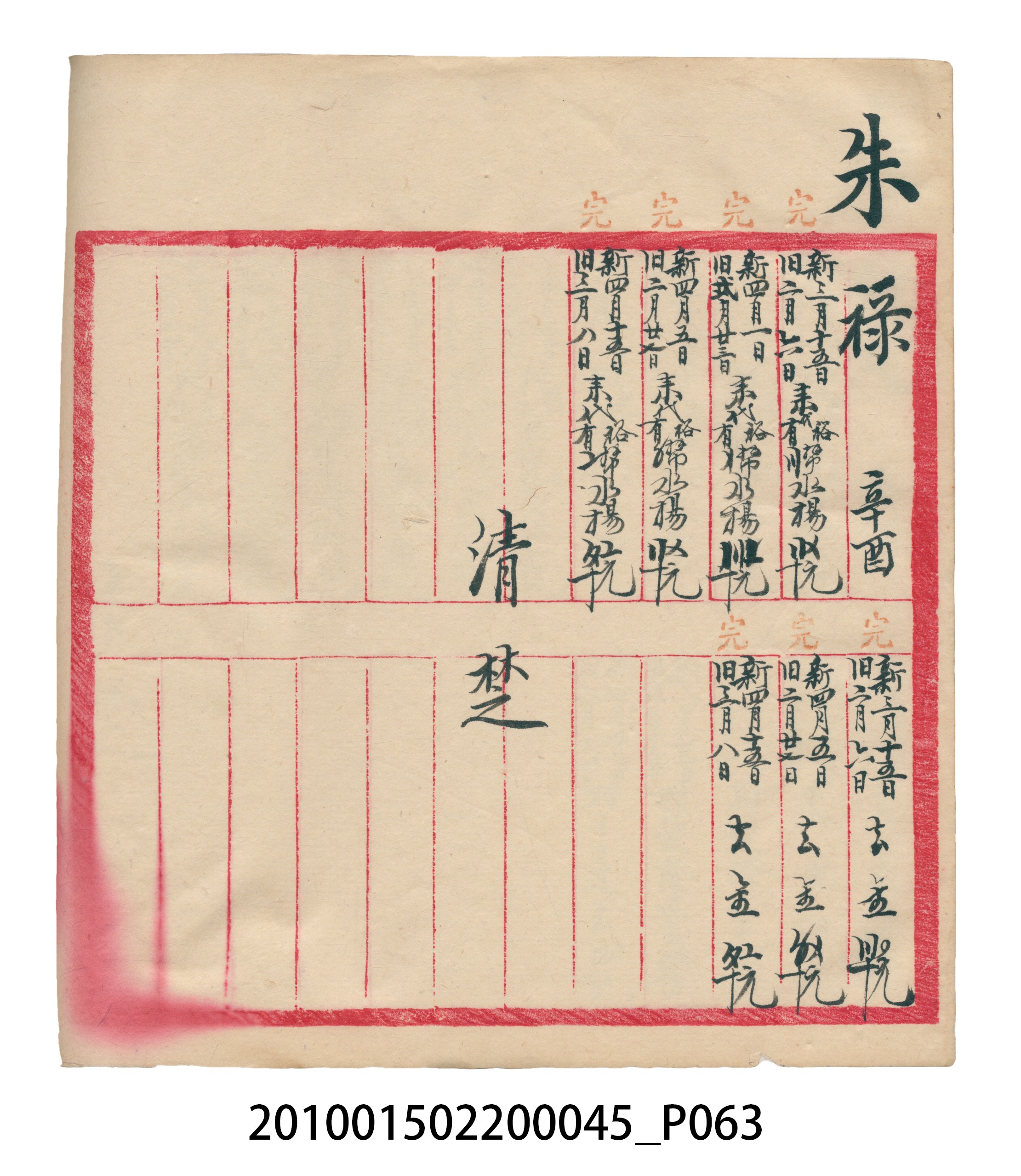 大正10年瑞興號米店帳冊6 (共150張)
