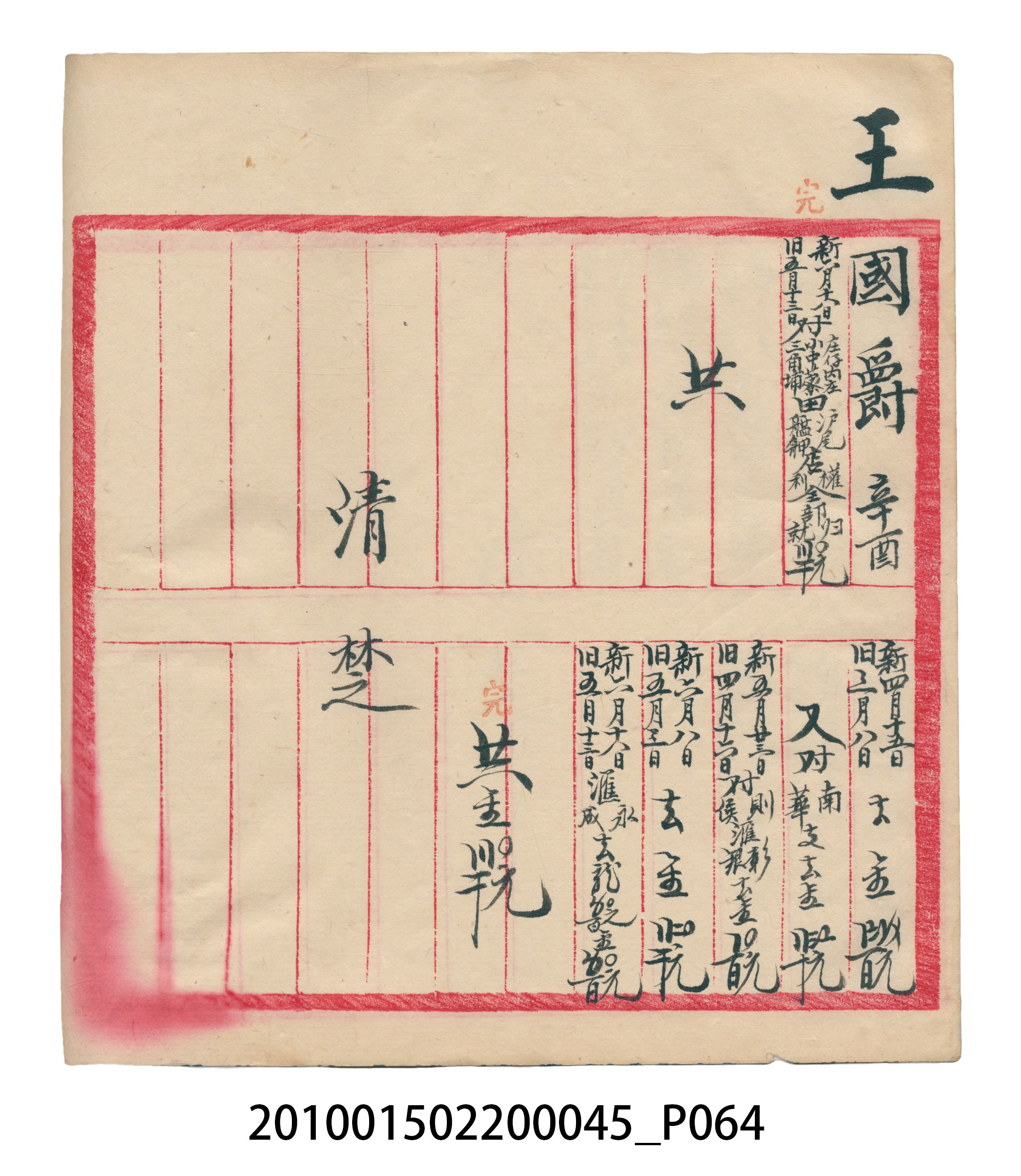 大正10年瑞興號米店帳冊6 (共150張)
