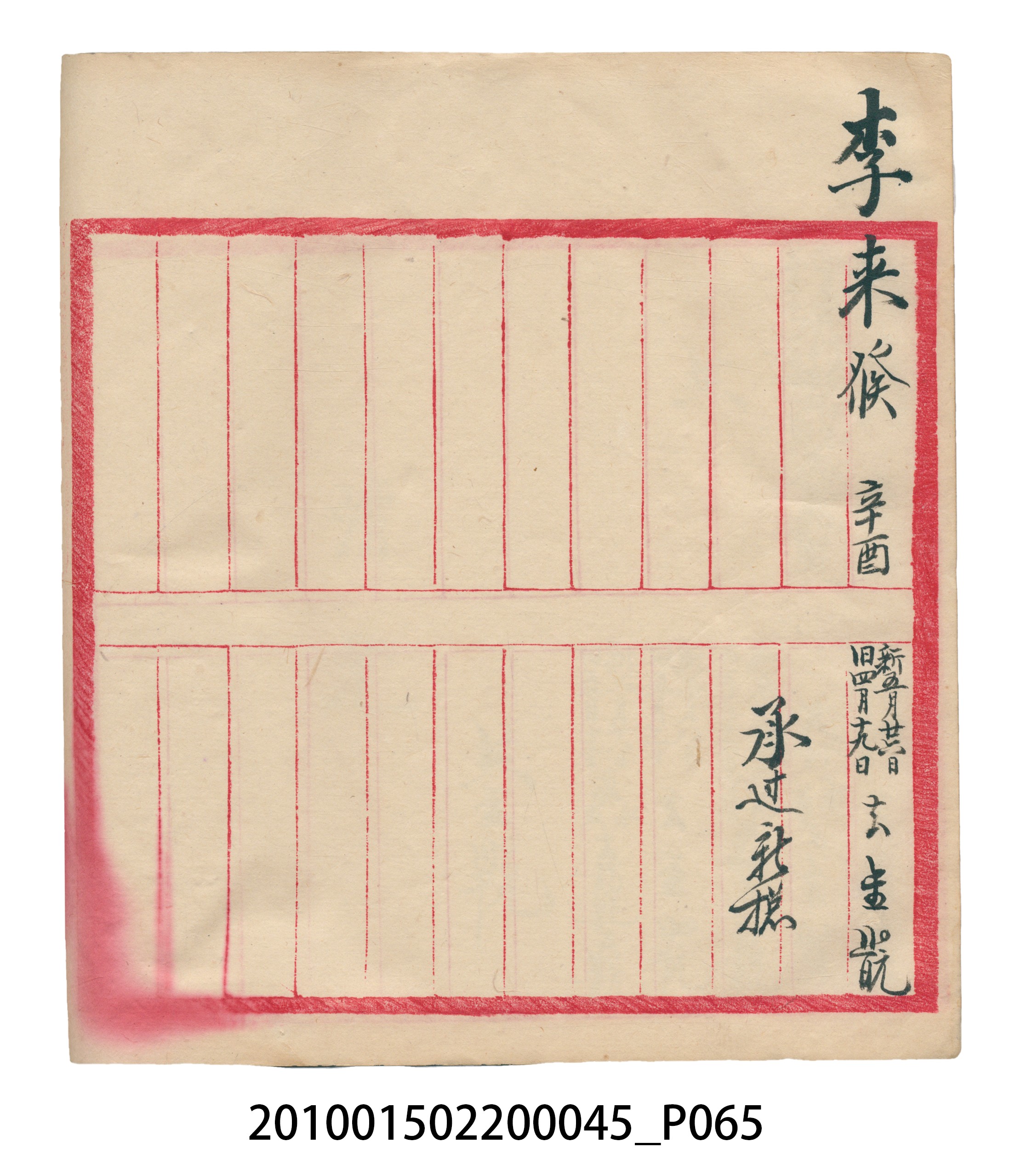 大正10年瑞興號米店帳冊6 (共150張)