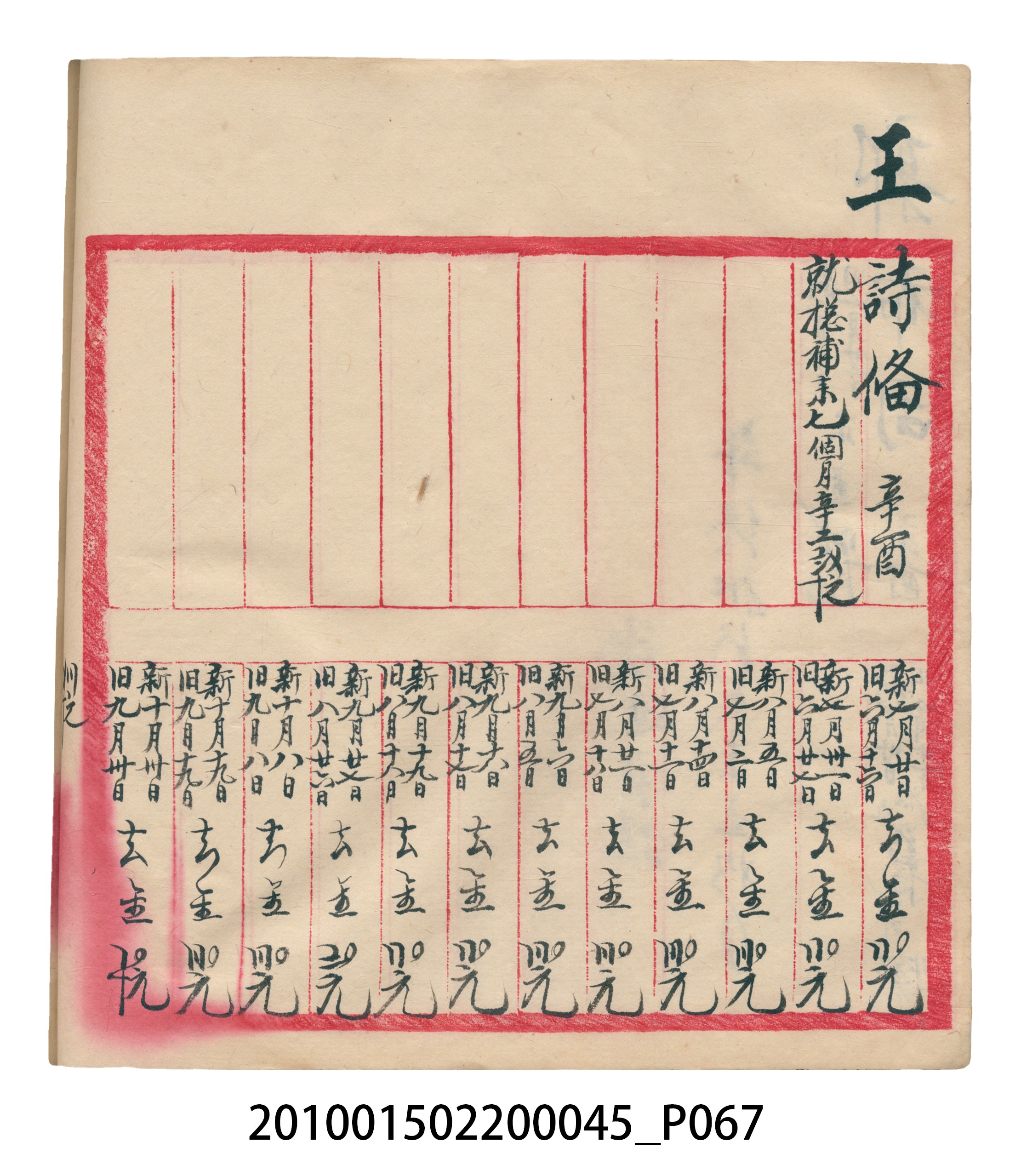 大正10年瑞興號米店帳冊6 (共150張)