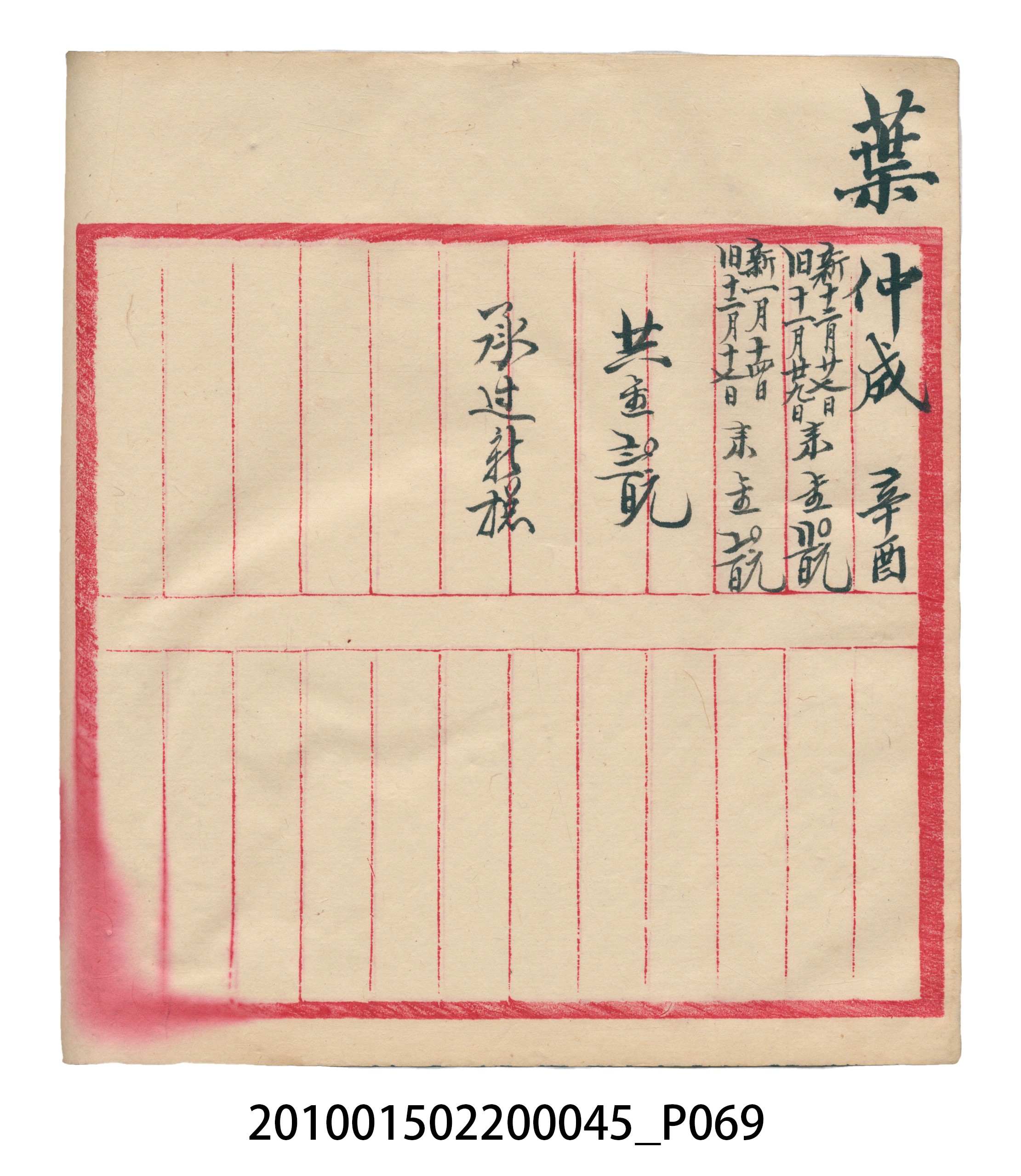 大正10年瑞興號米店帳冊6 (共150張)