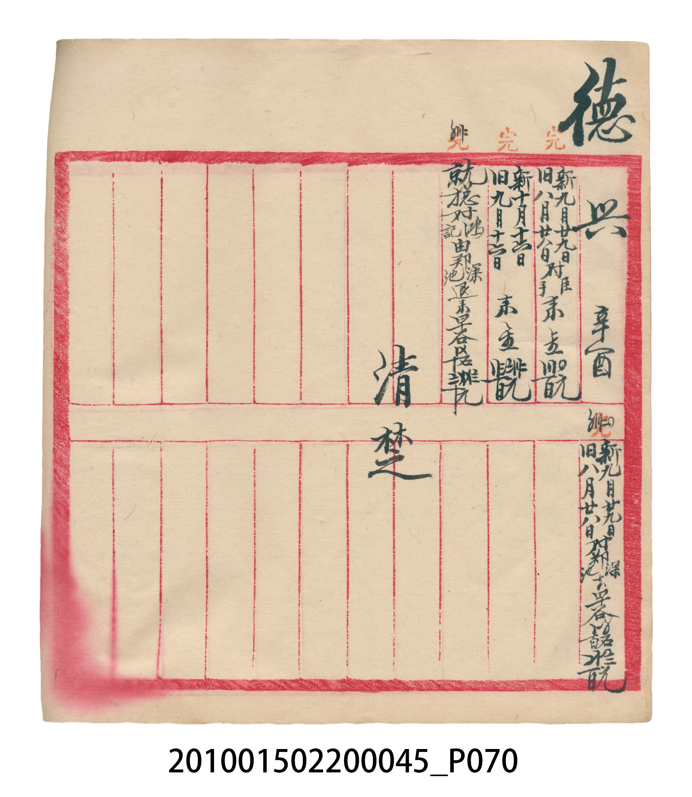 大正10年瑞興號米店帳冊6 (共150張)