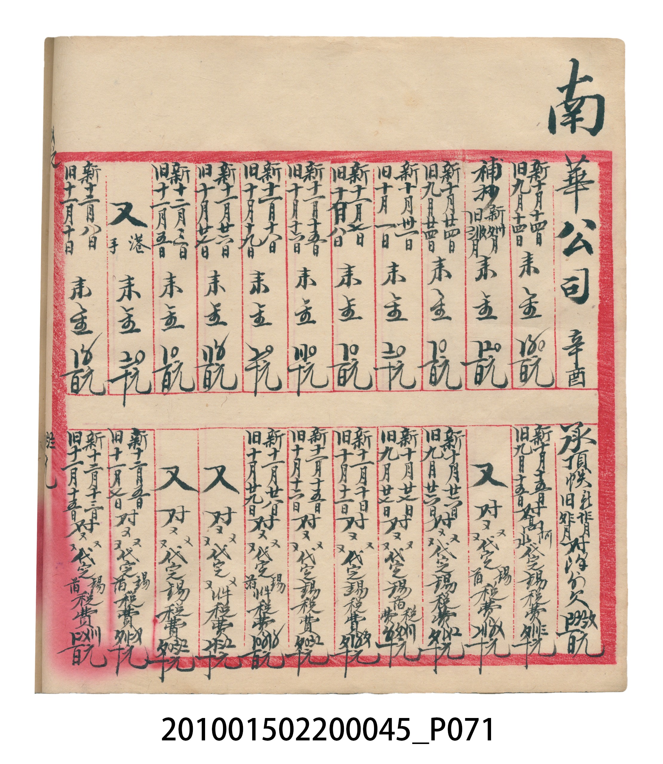 大正10年瑞興號米店帳冊6 (共150張)