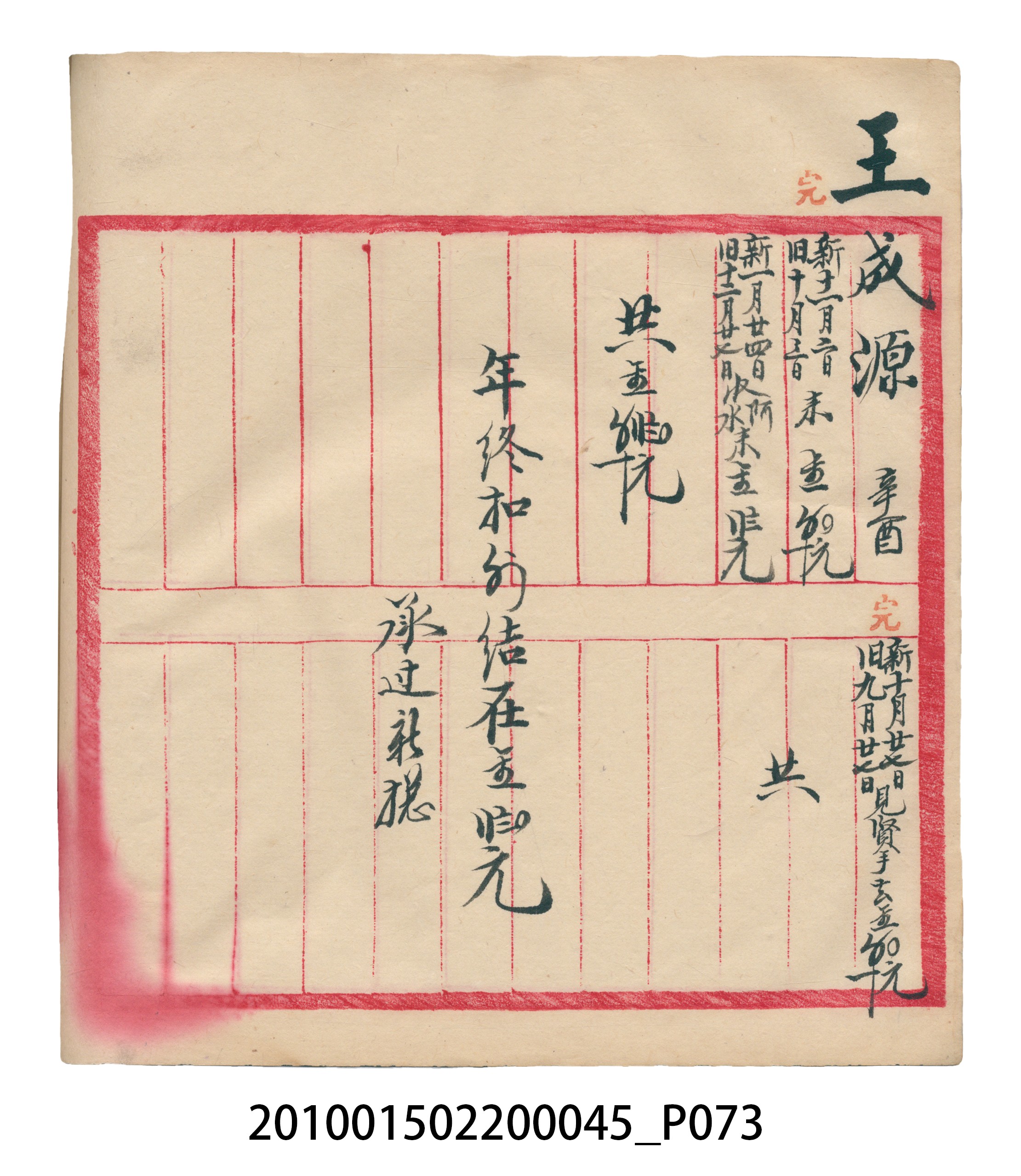 大正10年瑞興號米店帳冊6 (共150張)