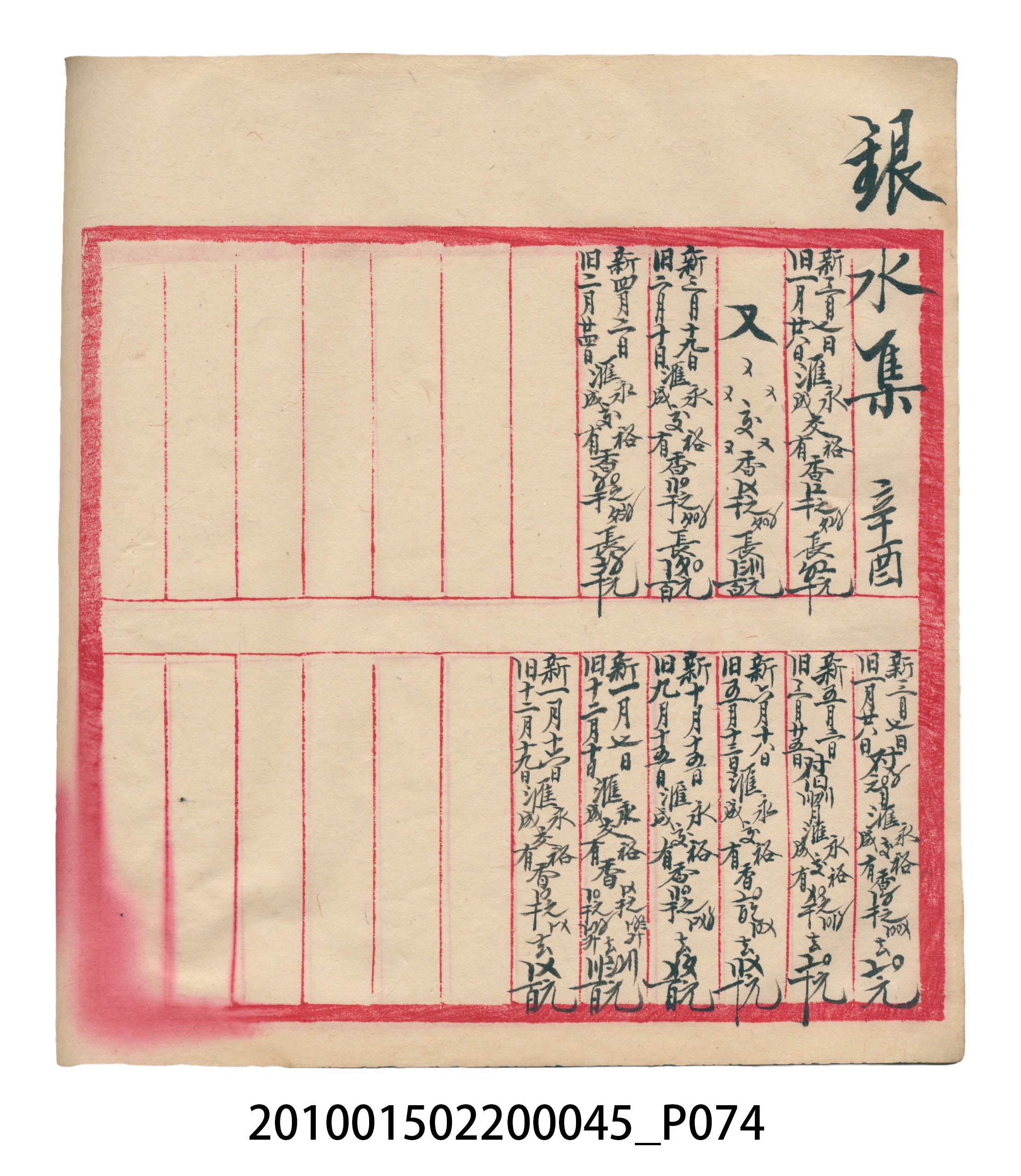 大正10年瑞興號米店帳冊6 (共150張)