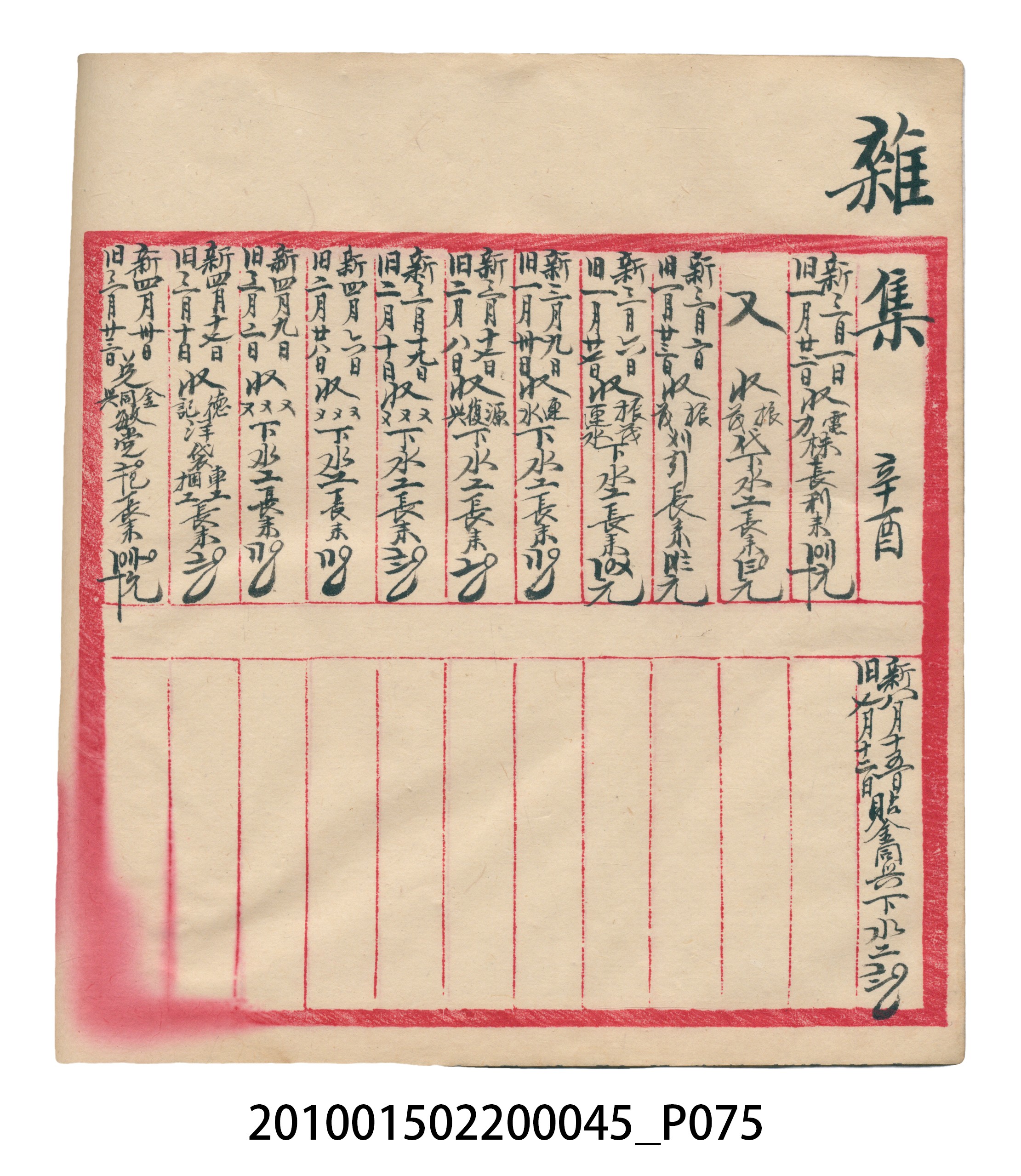 大正10年瑞興號米店帳冊6 (共150張)