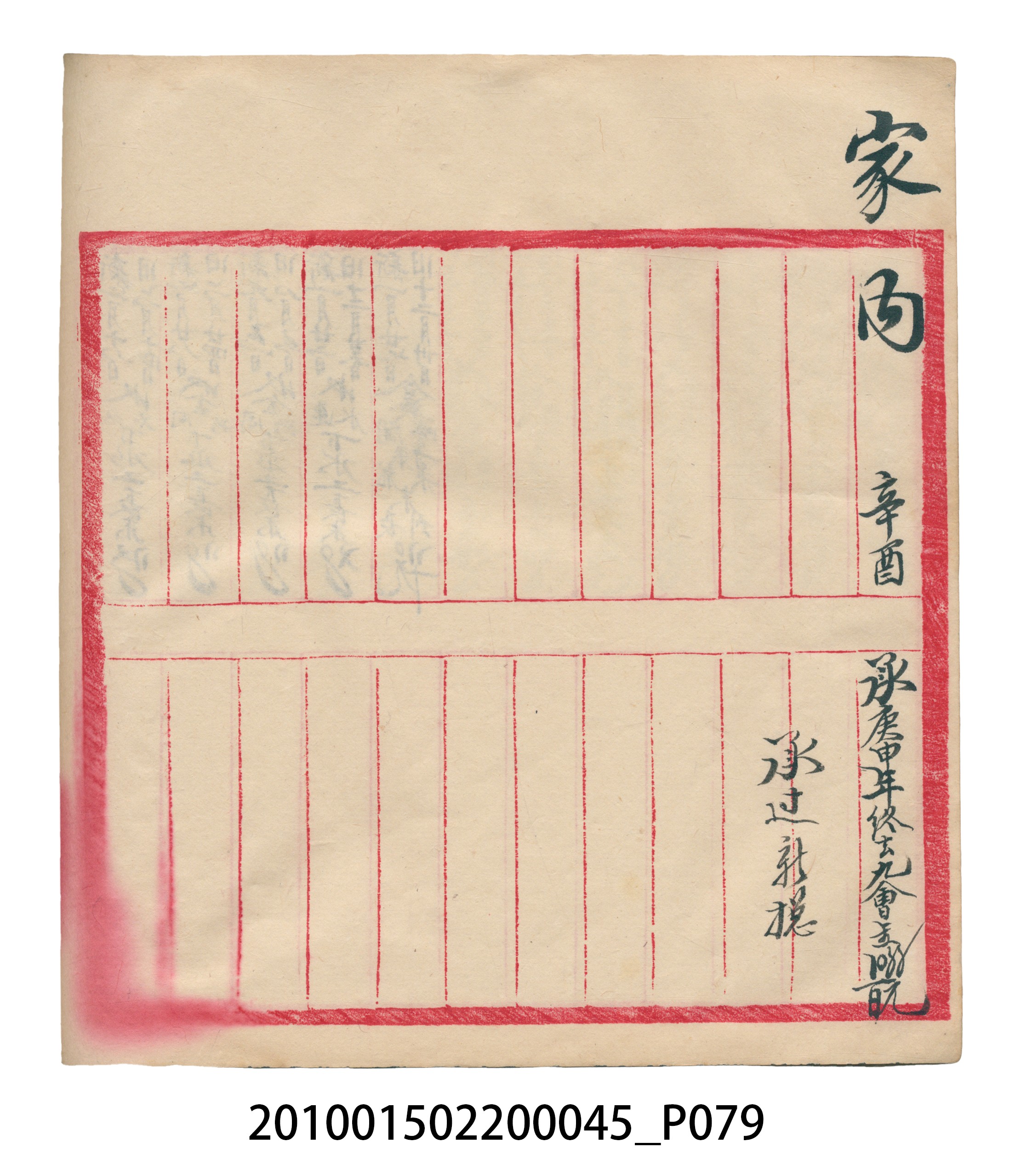 大正10年瑞興號米店帳冊6 (共150張)
