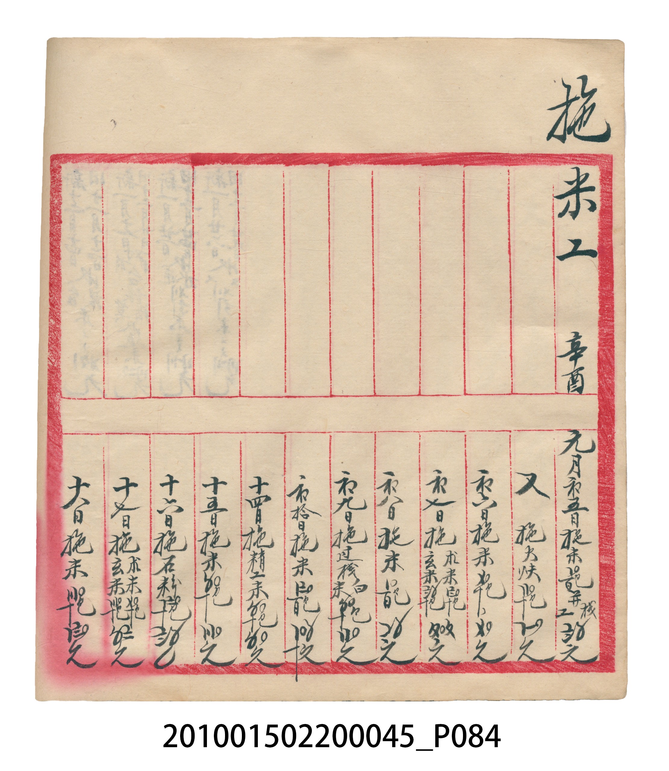 大正10年瑞興號米店帳冊6 (共150張)