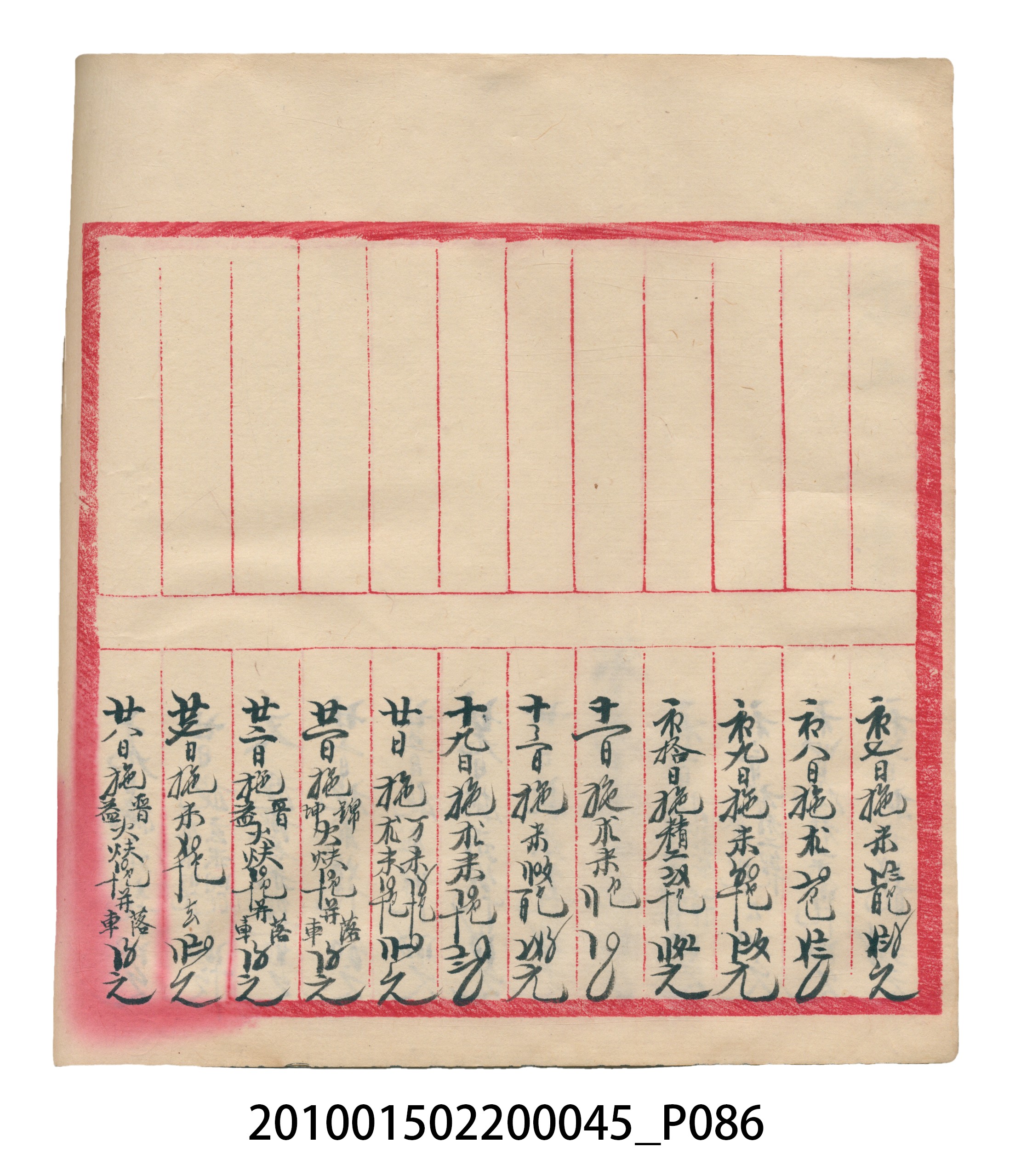 大正10年瑞興號米店帳冊6 (共150張)