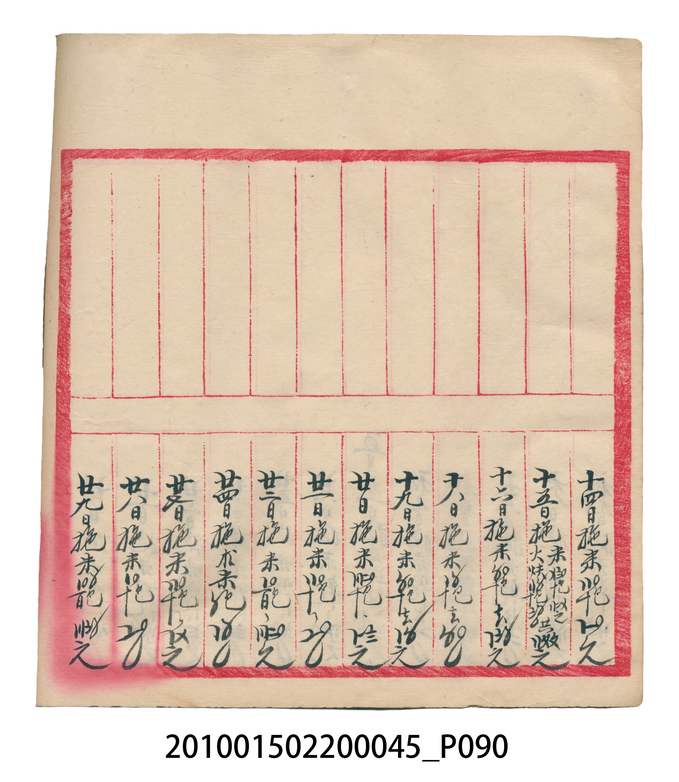 大正10年瑞興號米店帳冊6 (共150張)