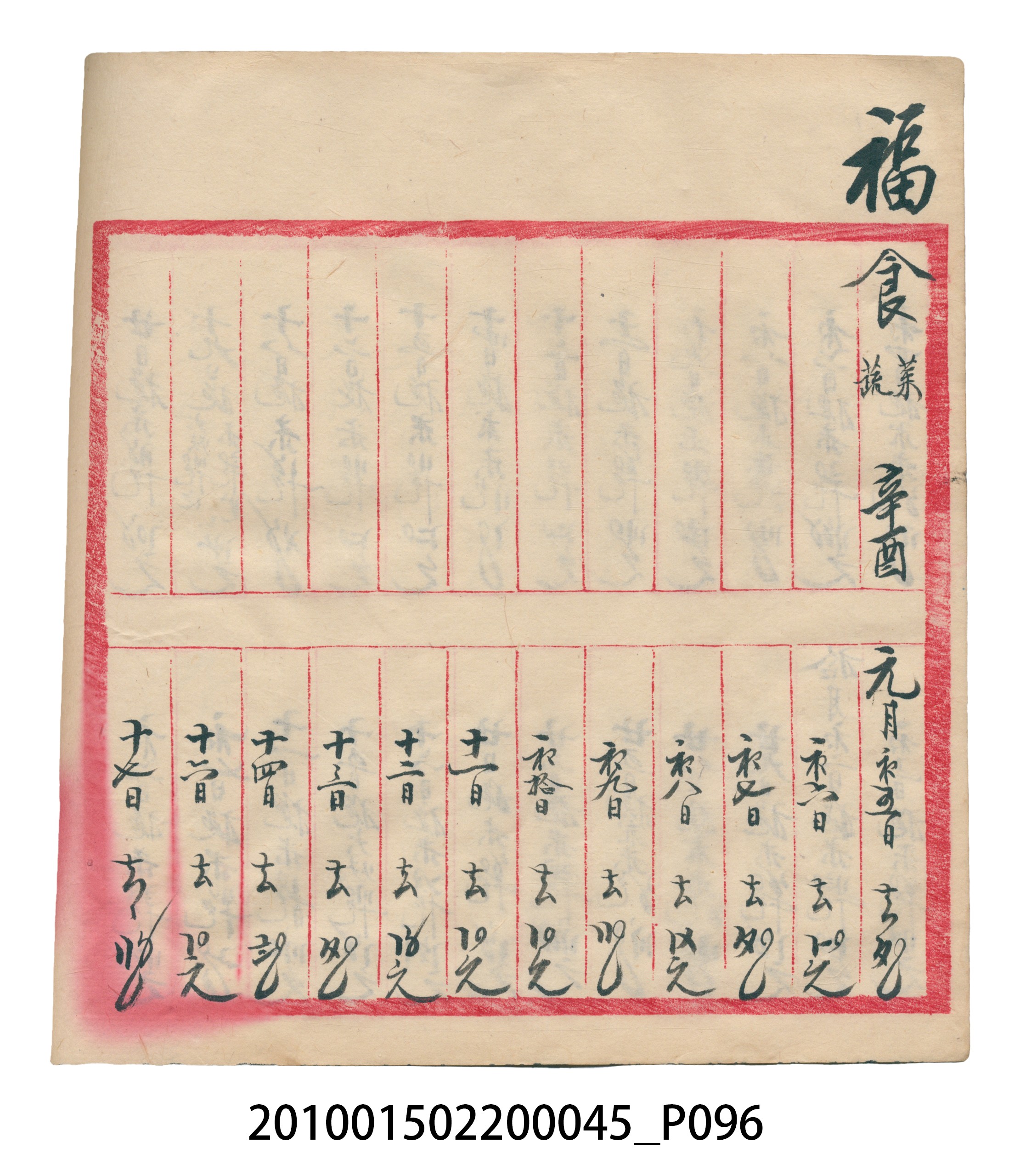 大正10年瑞興號米店帳冊6 (共150張)