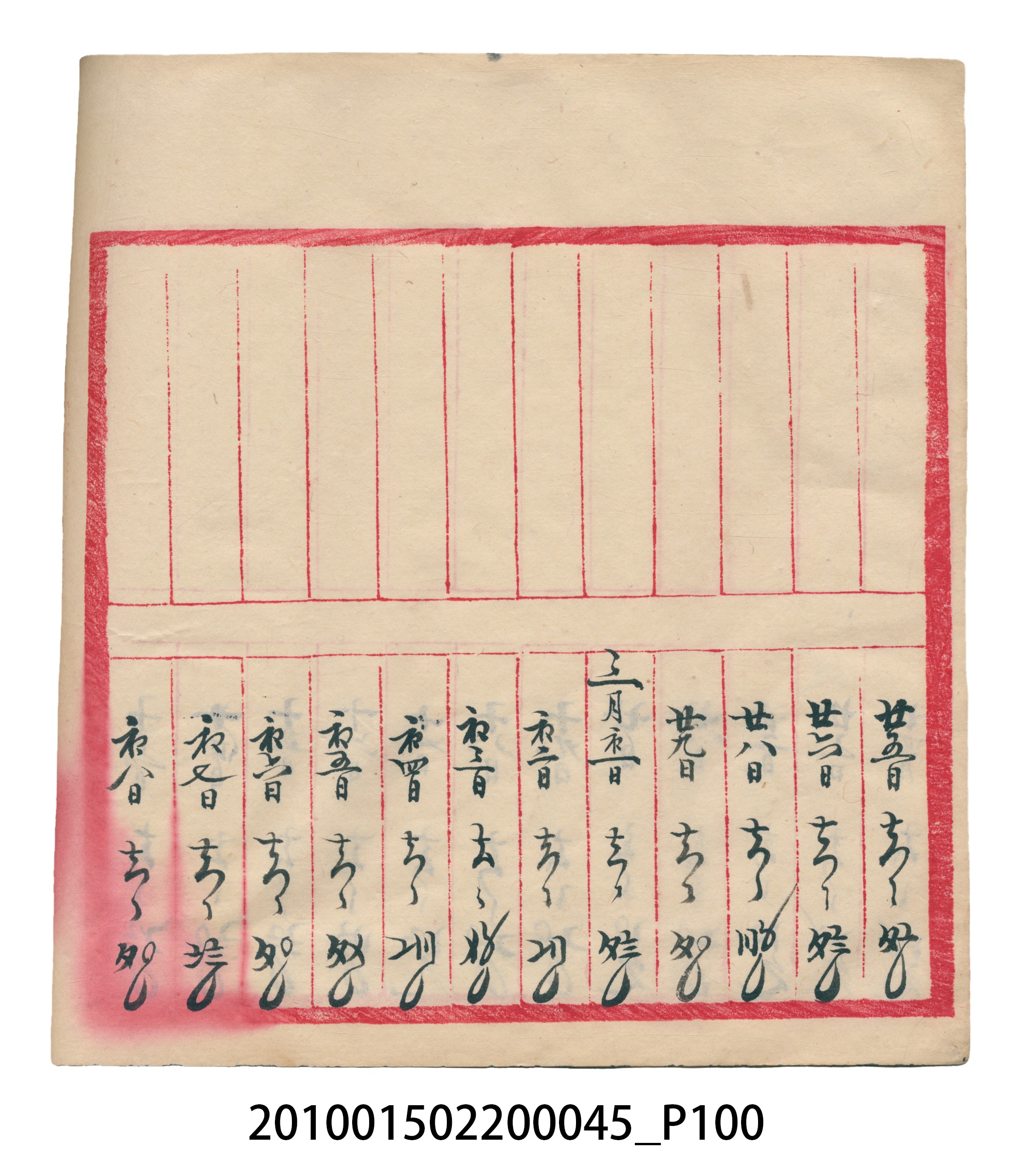 大正10年瑞興號米店帳冊6 (共150張)