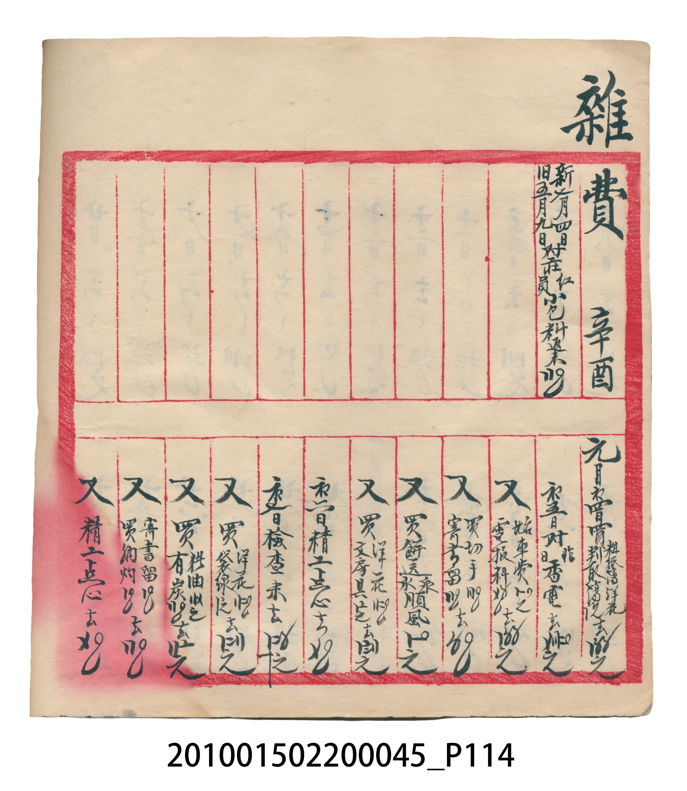 大正10年瑞興號米店帳冊6 (共150張)