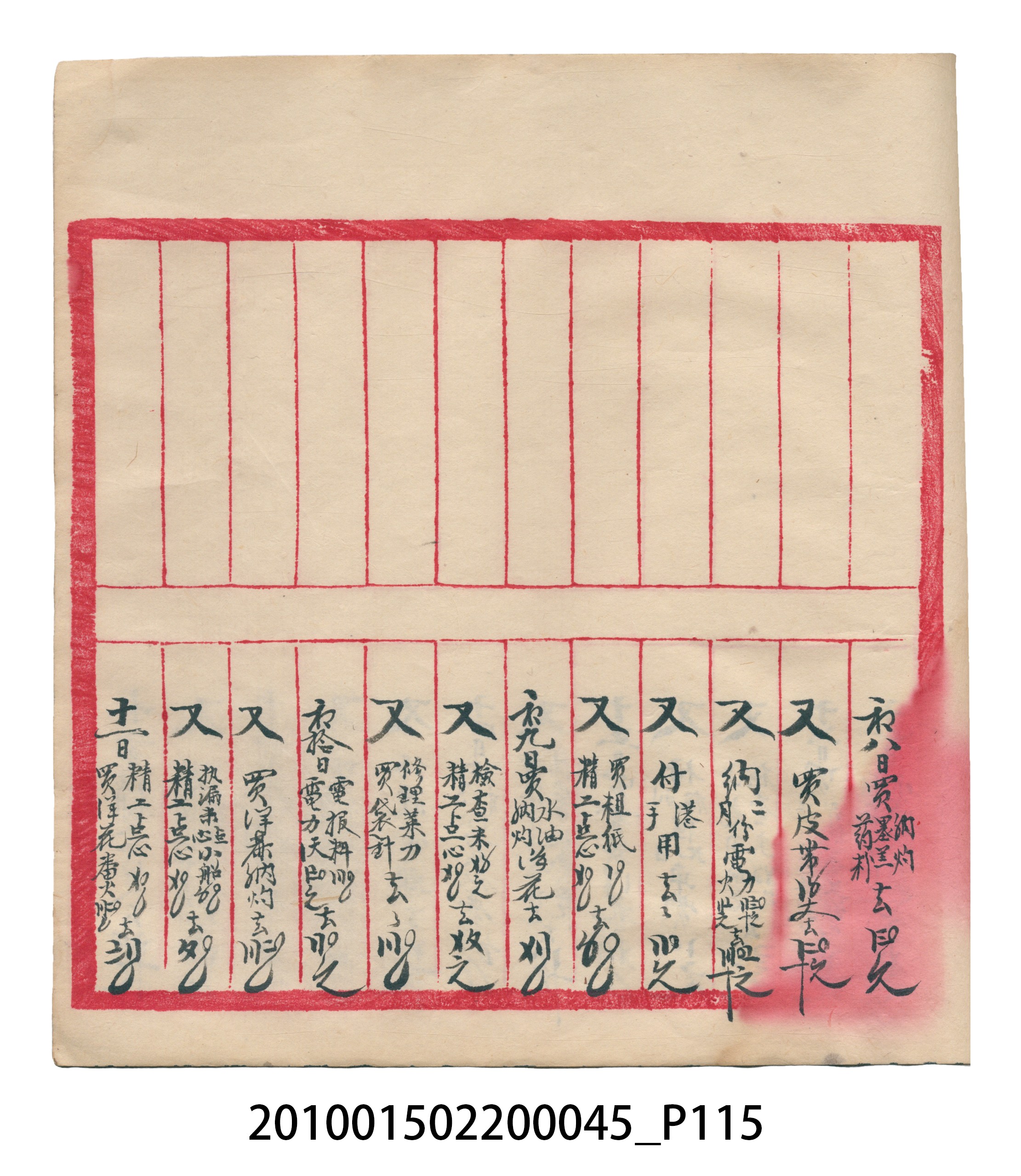 大正10年瑞興號米店帳冊6 (共150張)