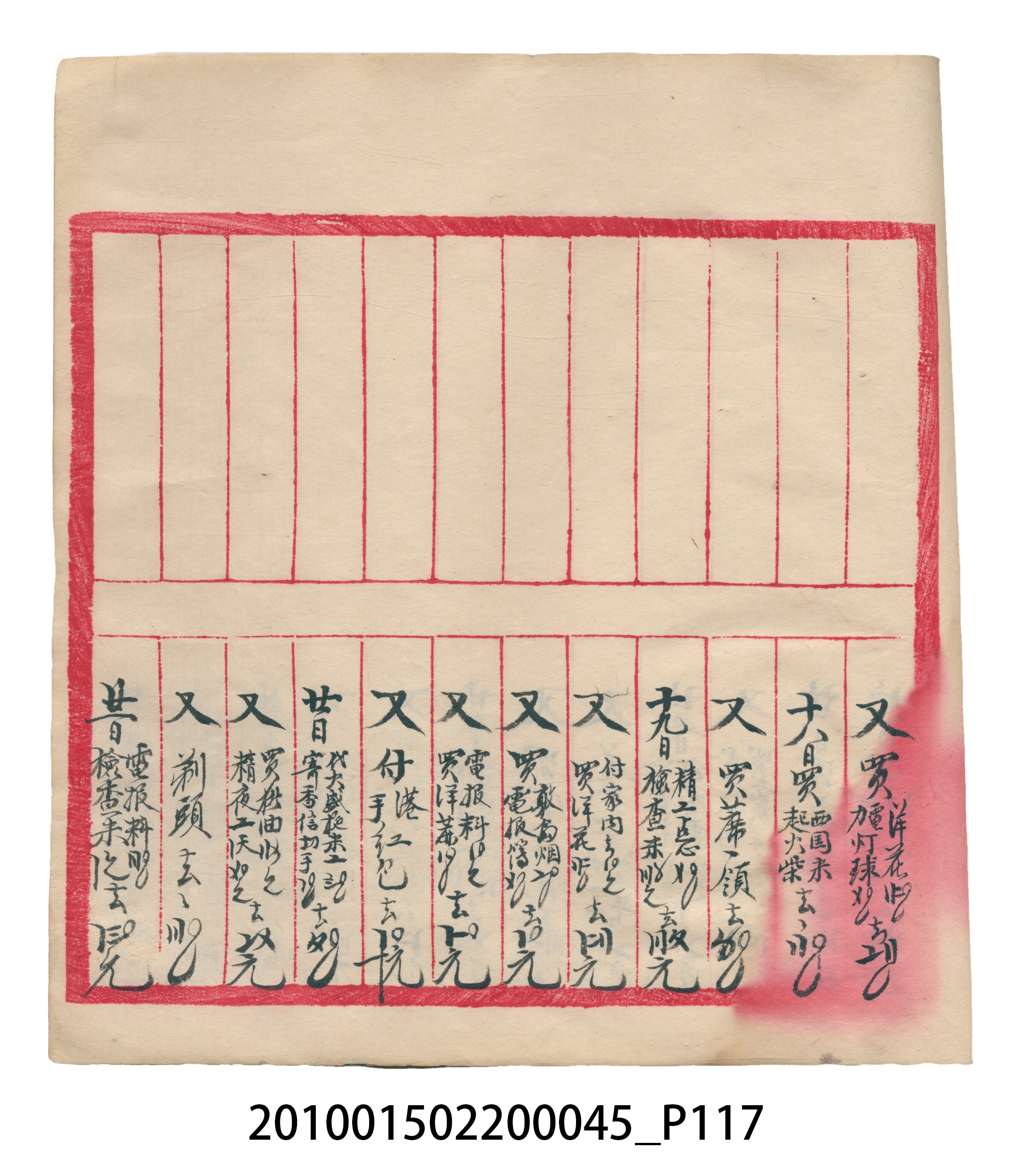 大正10年瑞興號米店帳冊6 (共150張)