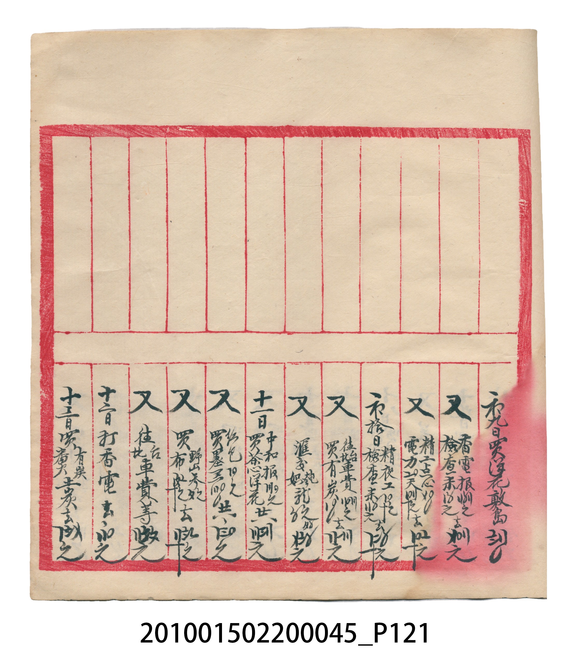 大正10年瑞興號米店帳冊6 (共150張)