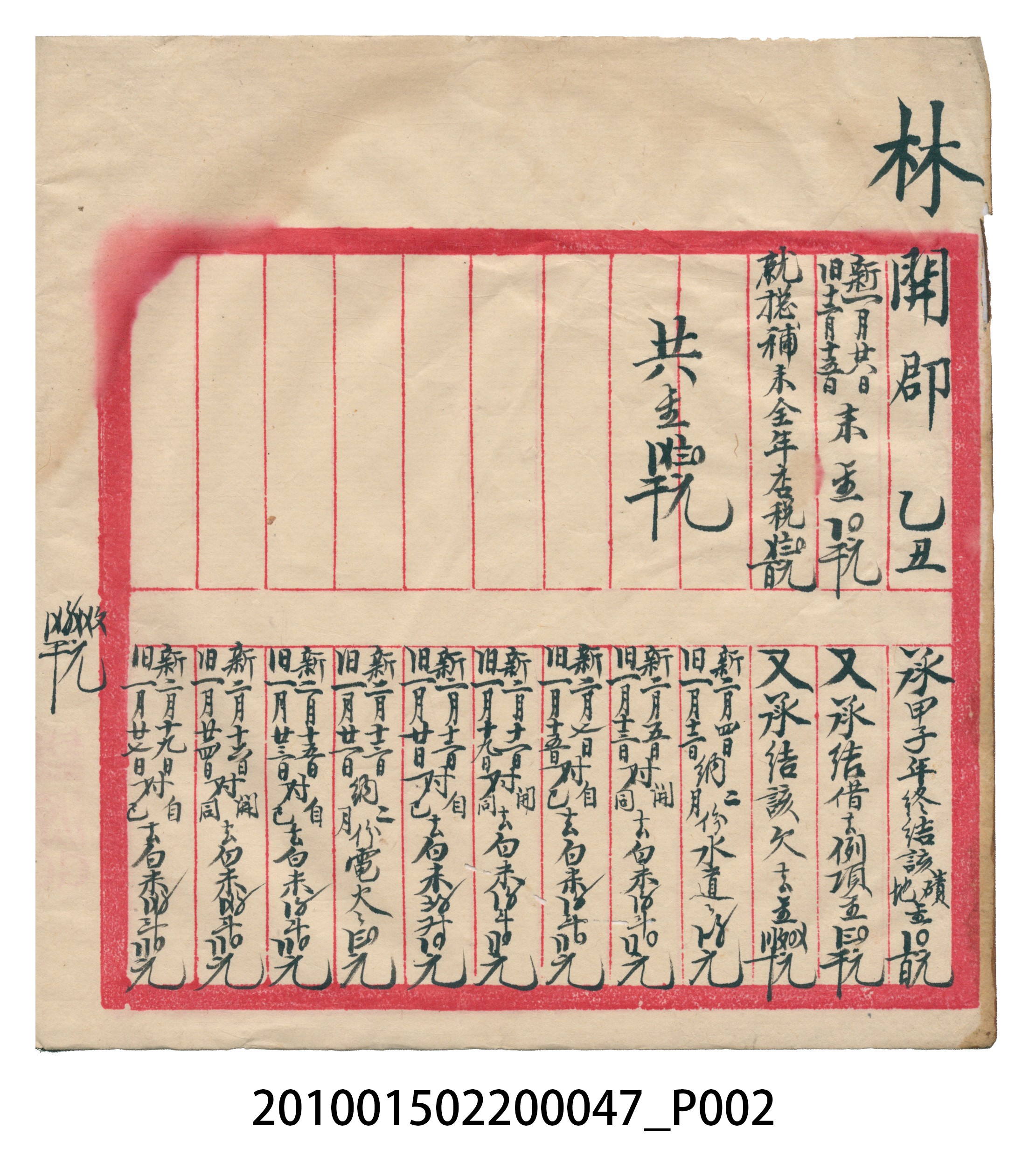 瑞興大正拾四年乙丑立辛金什費●簿 (共105張)