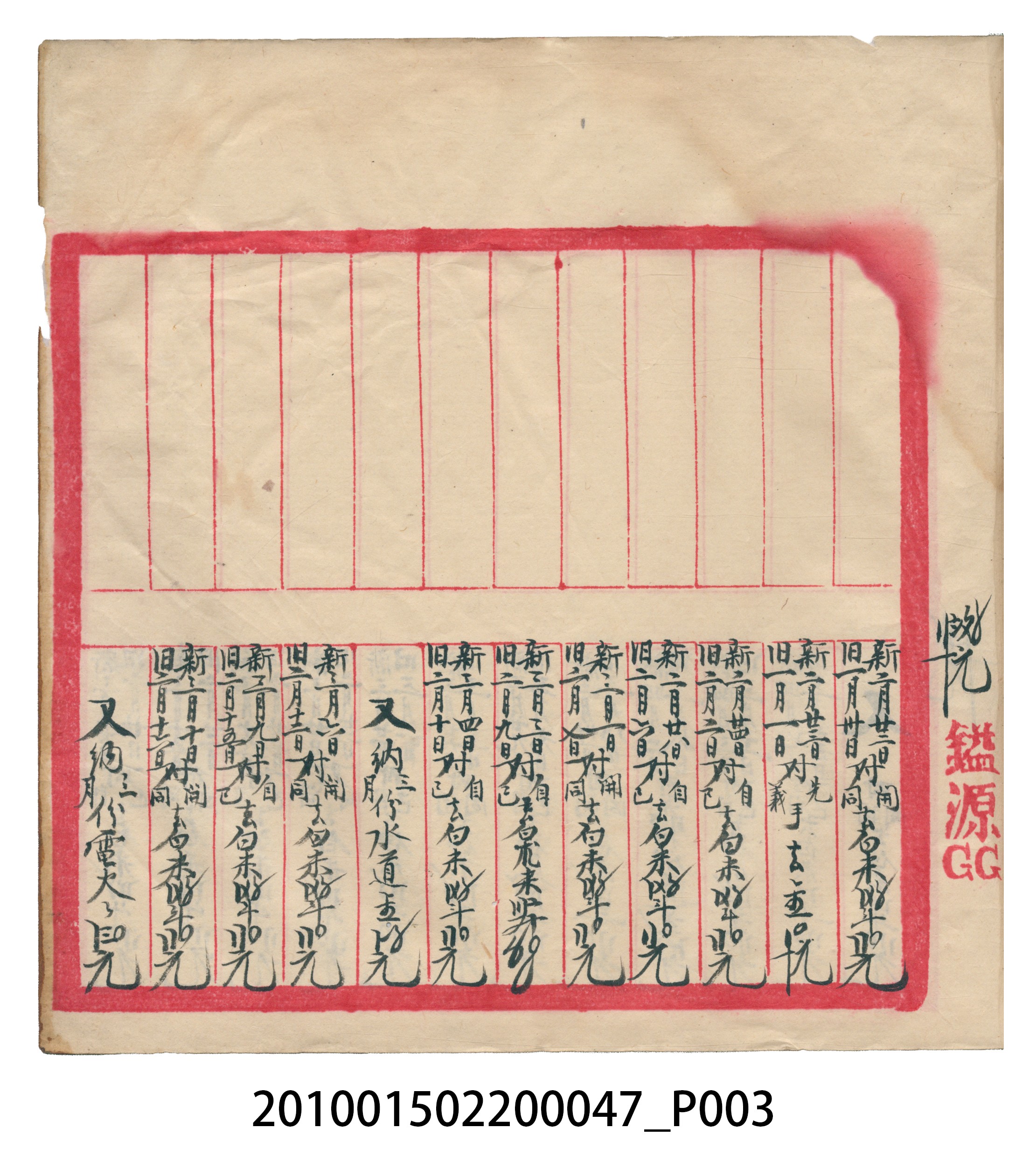 瑞興大正拾四年乙丑立辛金什費●簿 (共105張)