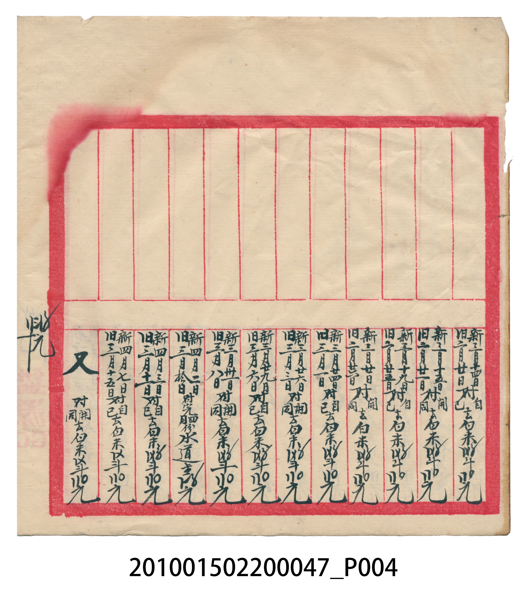 瑞興大正拾四年乙丑立辛金什費●簿 (共105張)